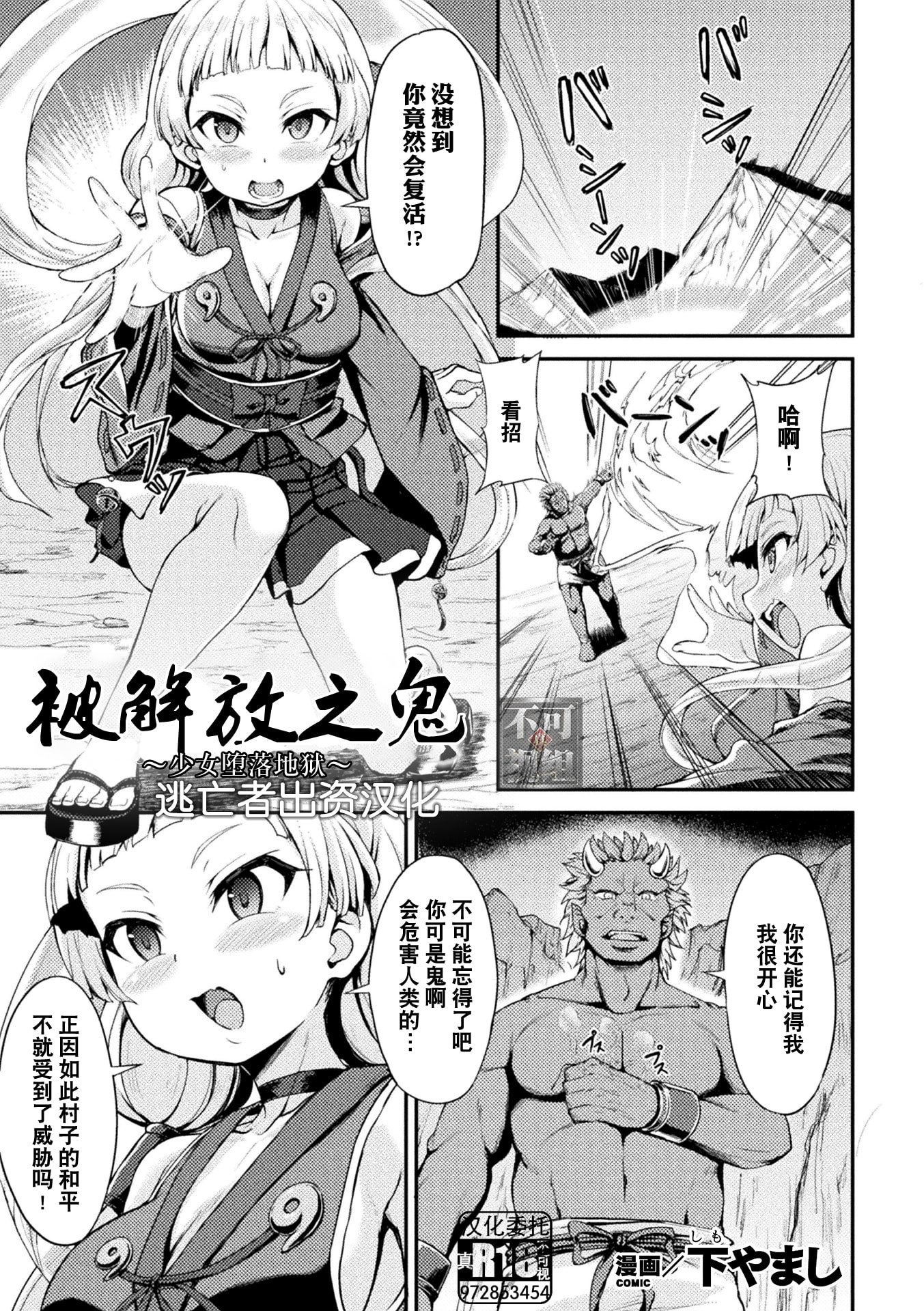 [下やまし] 解き放たれた鬼 ～少女は地獄に落ちる～ (くっ殺ヒロインズ Vol.22) [逃亡者×真不可视汉化组] [DL版]  -【21P】