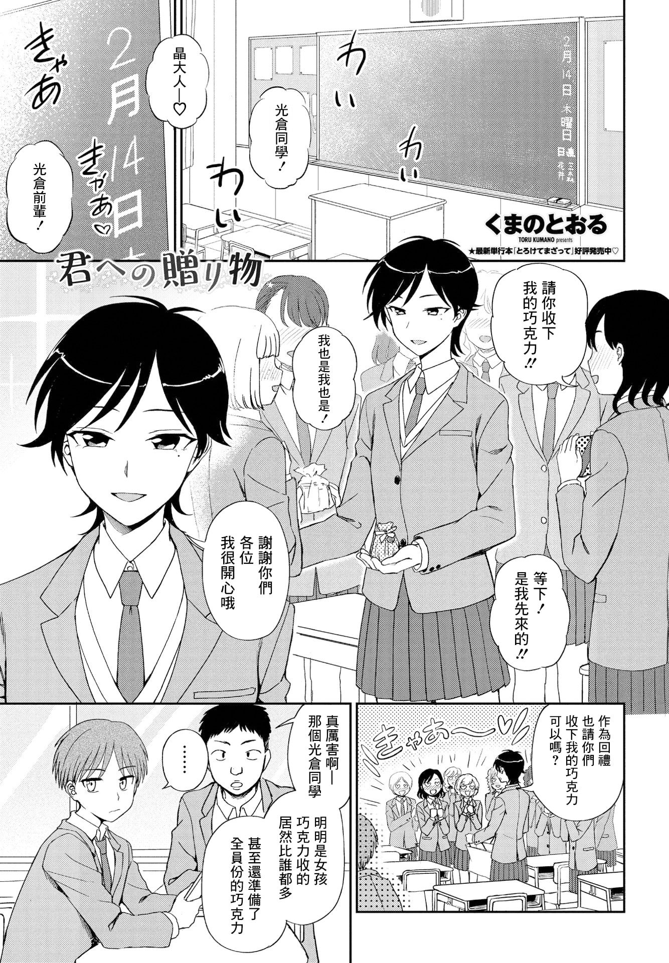 [くまのとおる] 君への贈り物 (COMIC ペンギンクラブ 2021年4月号) [中国翻訳] [DL版]  -【20P】