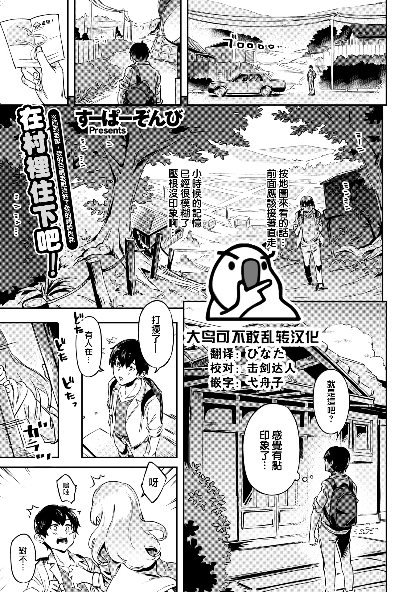 [すーぱーぞんび] Summer Memories (COMIC 快楽天ビースト 2022年9月号) [大鸟可不敢乱转汉化] [DL版]  -【27P】