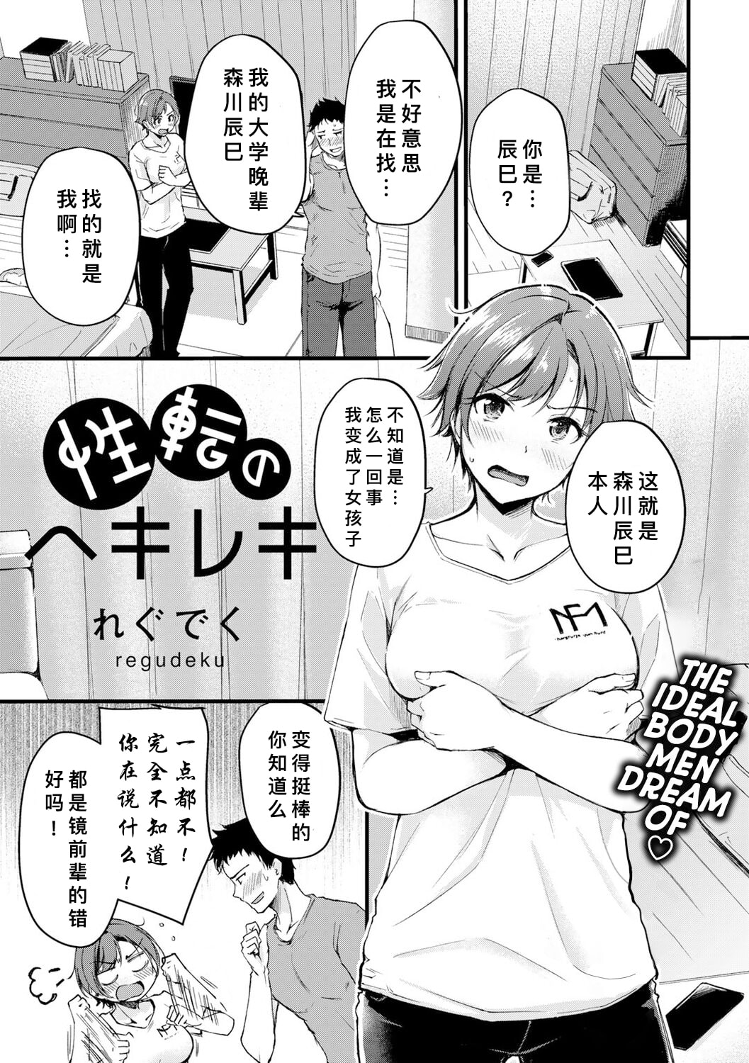 [れぐでく] 性転のヘキレキ (COMICキスハグ vol.1) [中国翻訳]  -【22P】