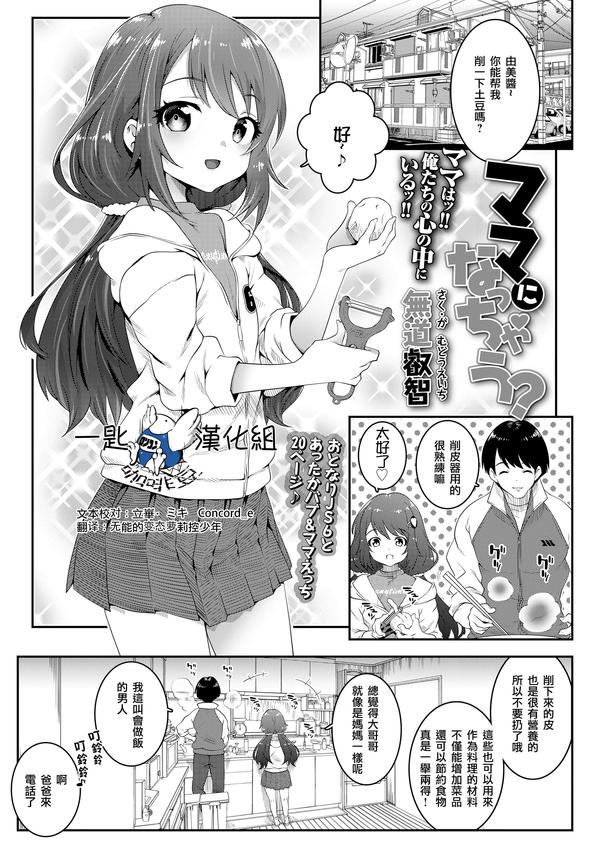 [無道叡智] ママになっちゃう？ (COMIC LO 2022年7月号) [一匙咖啡豆汉化组] [DL版]  -【22P】