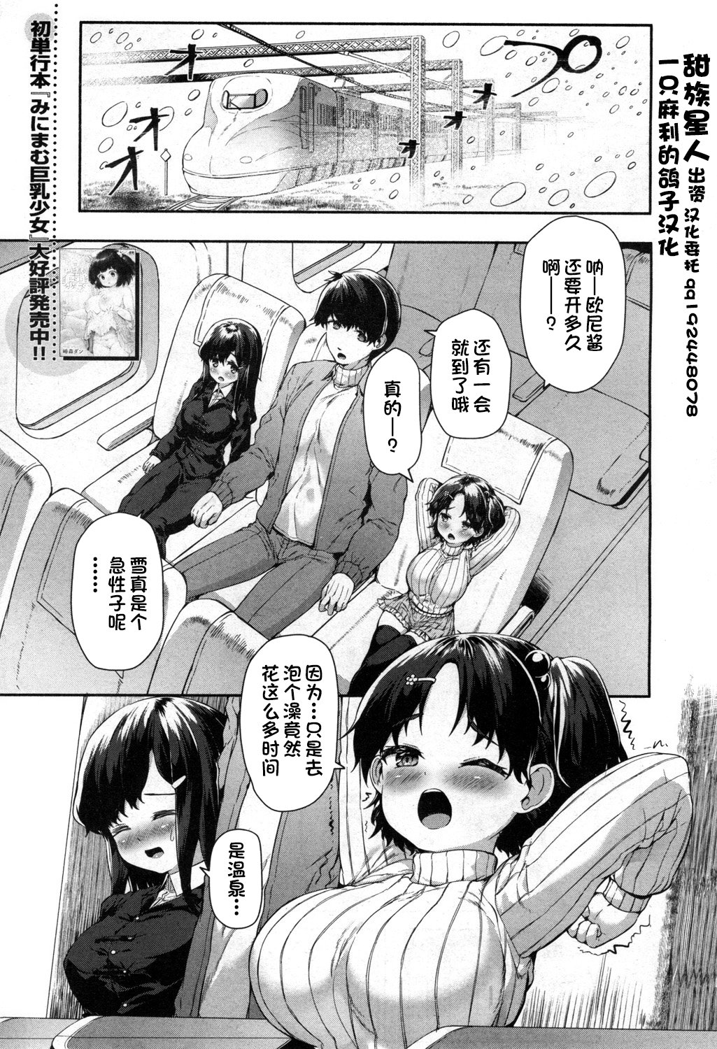 [崎森ダン] 二兎と交わる!! 〜ゆきとしなのの発情温泉〜 (COMIC 夢幻転生 2020年4月号) [一只麻利的鸽子汉化] [DL版]  -【34P】