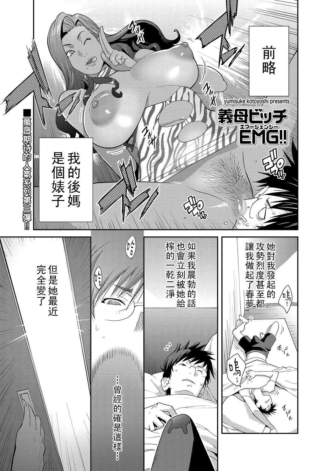 [琴義弓介] 義母ビッチEMG！！ はじめて母と言った日  -【20P】