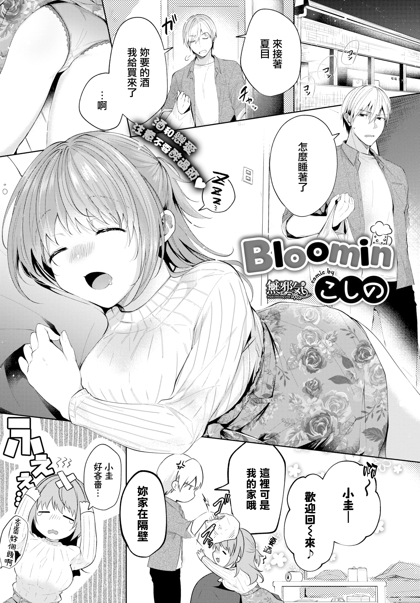 [こしの] Bloomin (砂糖菓子より甘いこと。) [無邪気漢化組] [無修正] [DL版]  -【22P】