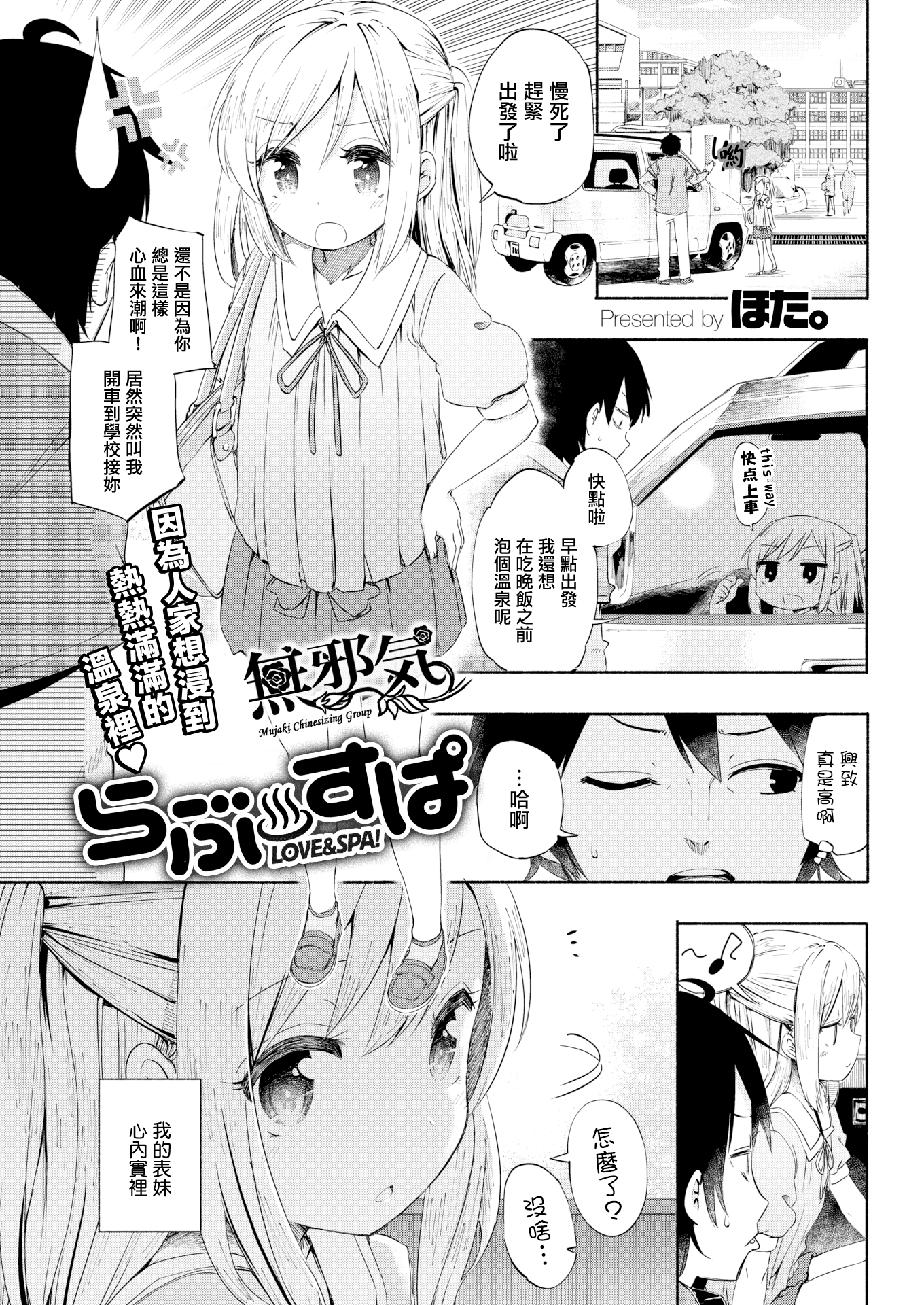 [ほた。] らぶすぱ (COMIC X-EROS 45) [無邪気漢化組] [無修正] [DL版]  -【29P】