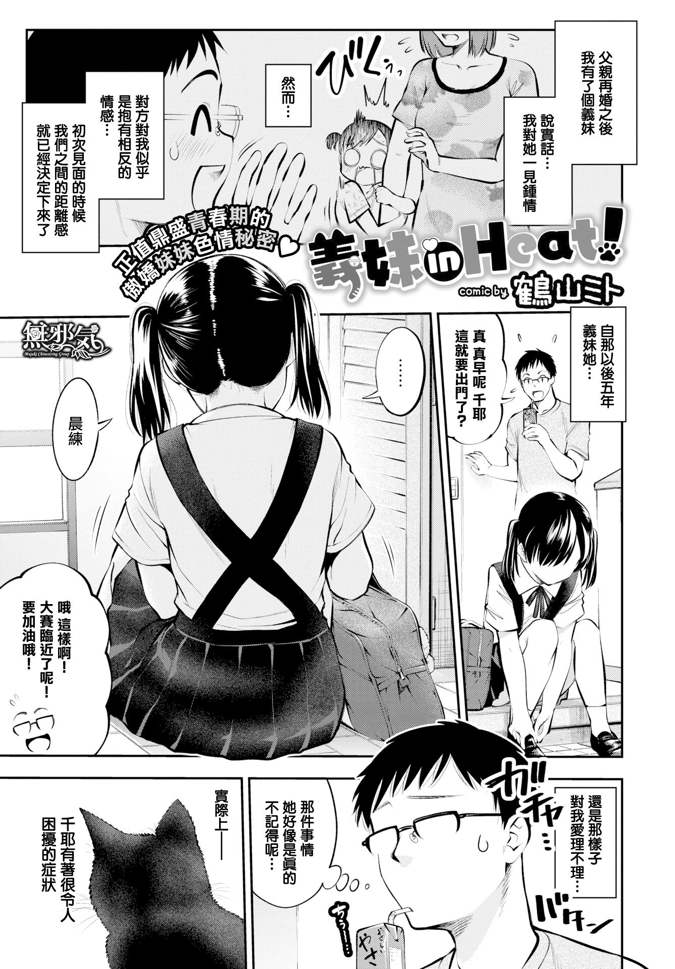 [鶴山ミト] 義妹 in Heat！ (COMIC BAVEL 2019年12月号) [無邪気漢化組] [無修正] [DL版] [MJK-20-Z2157]  -【22P】