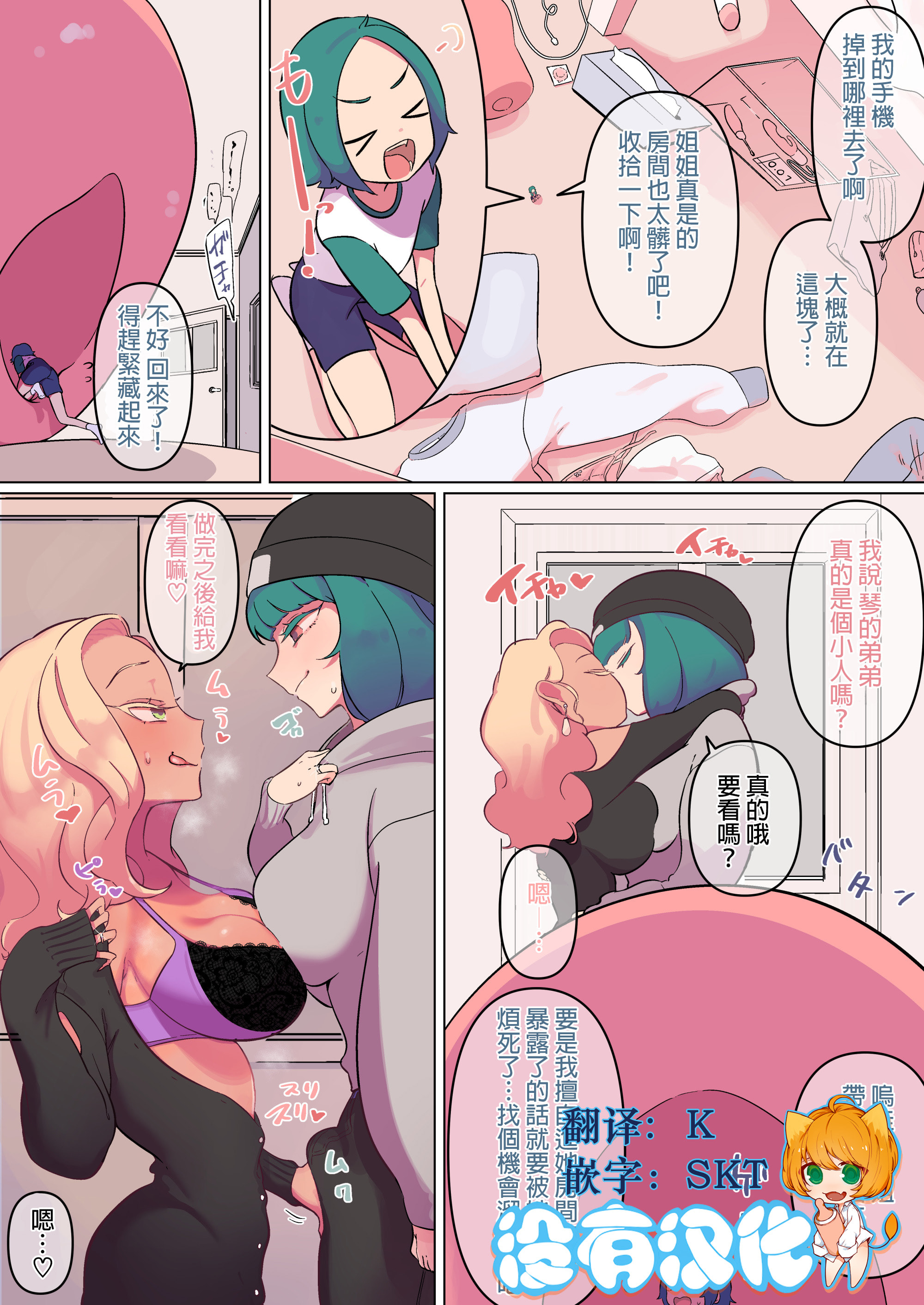 [N山] ふた女のオナホで小人クラッシュとVORE漫画 [沒有漢化]  -【5P】