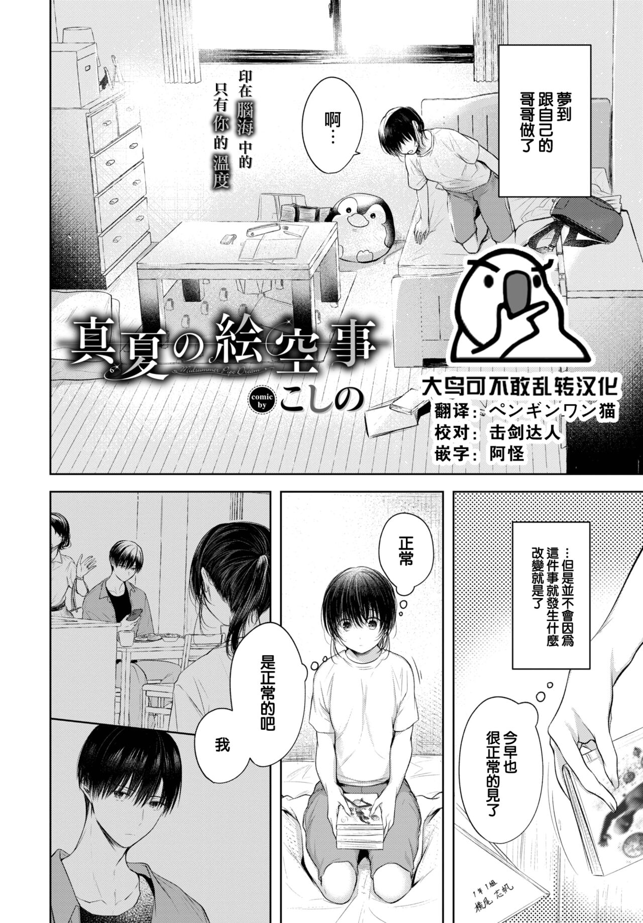 [こしの] 真夏の絵空事 (COMIC BAVEL 2022年11月号) [大鸟可不敢乱转汉化] [DL版]  -【22P】