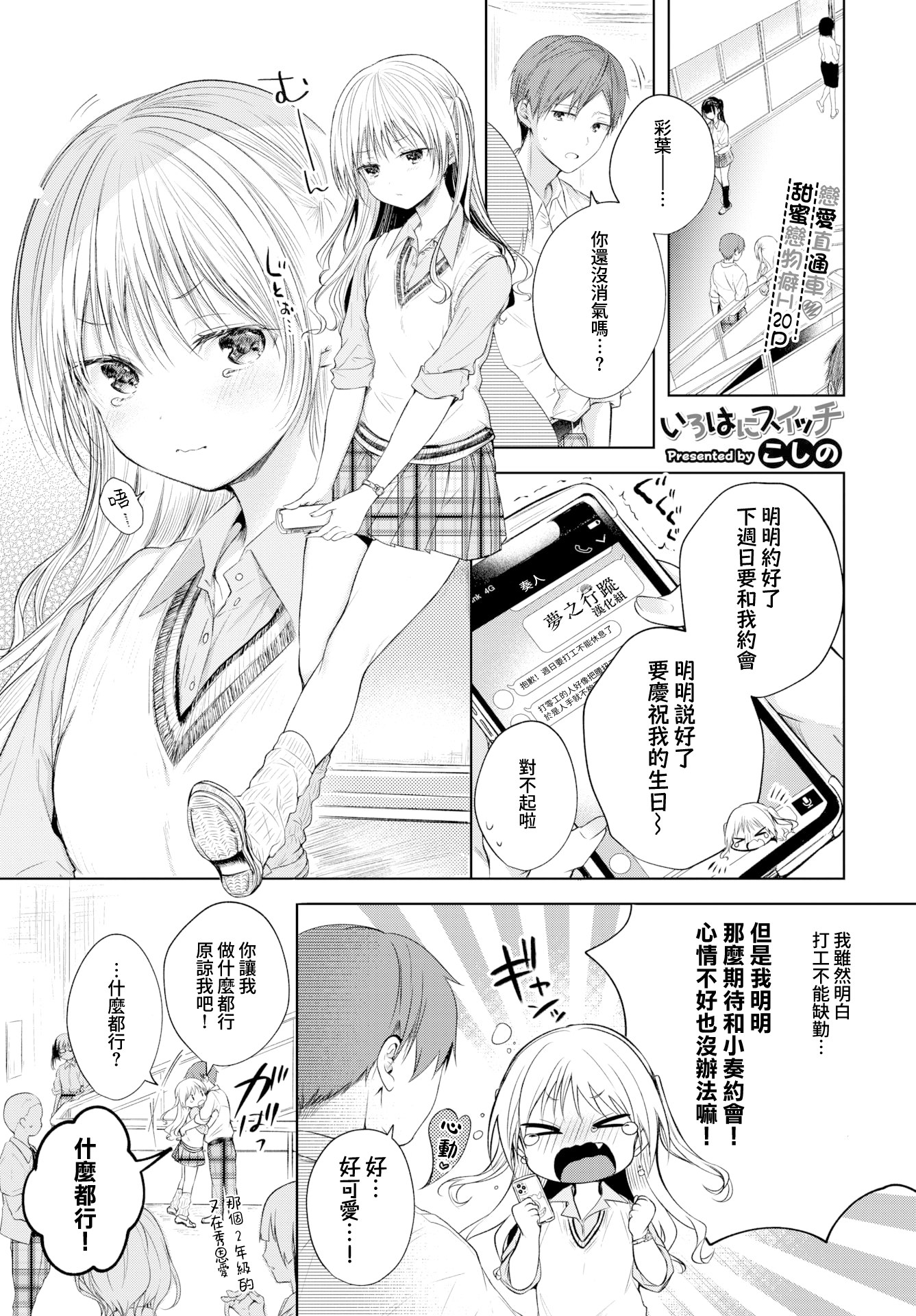 [こしの] いろはにスイッチ (COMIC BAVEL 2022年9月号) [夢之行蹤漢化組] [無修正] [DL版]  -【22P】