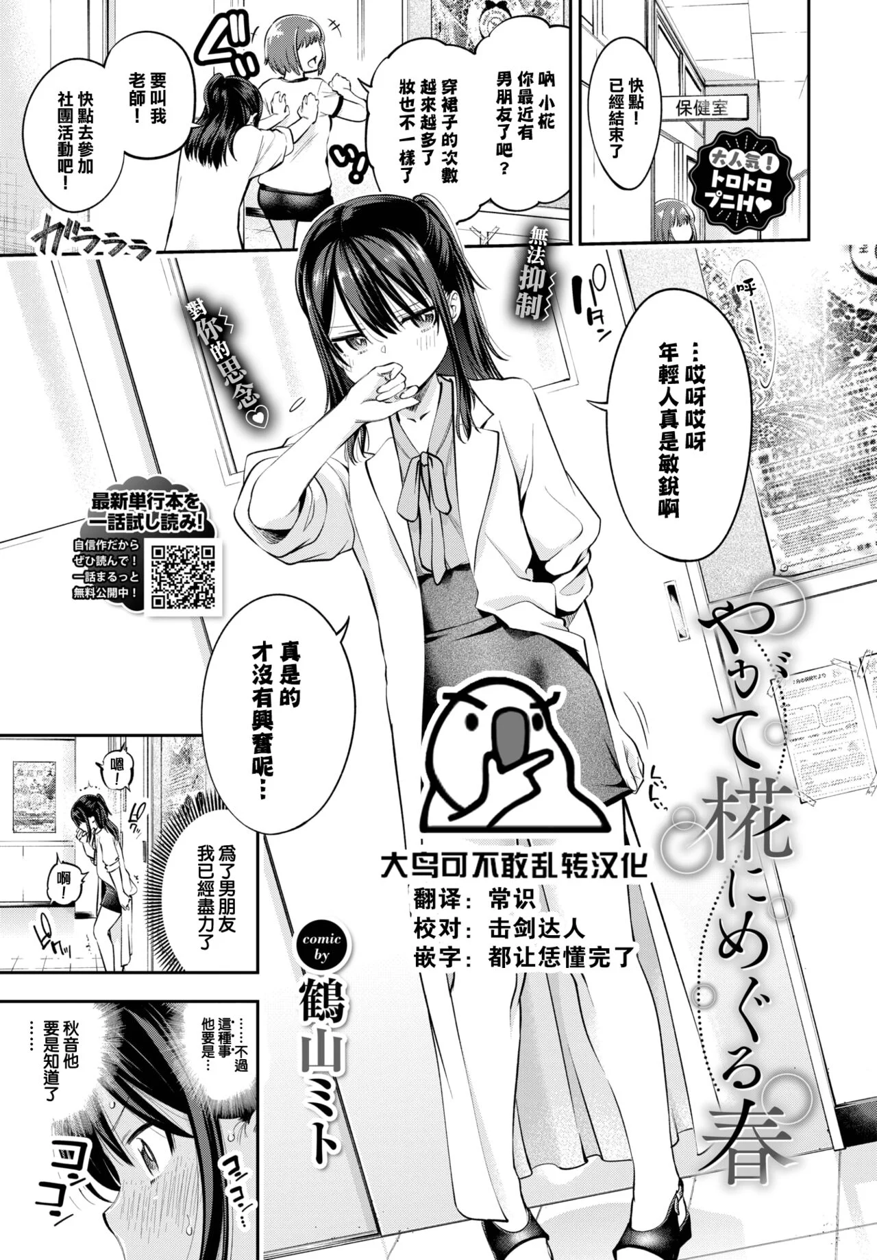 [鶴山ミト] やがて椛にめぐる春 (COMIC BAVEL 2022年12月号) [大鸟可不敢乱转汉化] [DL版]  -【26P】