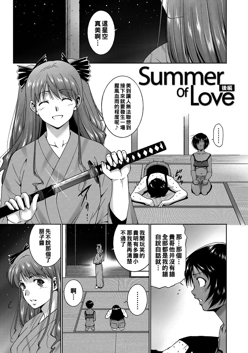 [東磨樹] Summer of Love 後編  -【18P】