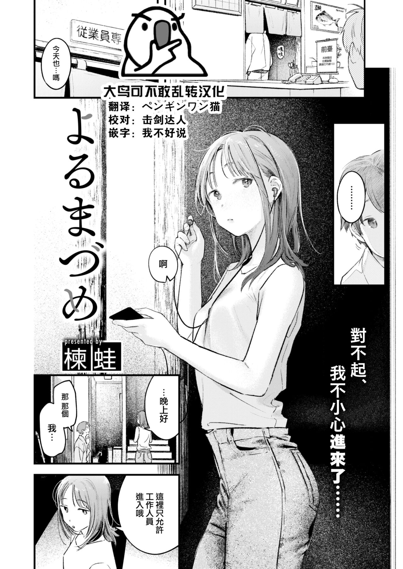 [楝蛙] よるまづめ (COMIC 快楽天 2022年12月号) [大鸟可不敢乱转汉化] [DL版]  -【24P】