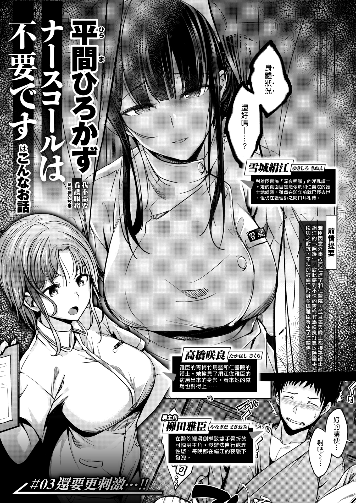 [平間ひろかず] ナースコールは不要です 03｜我不需要看護服務 03 (COMIC 快楽天ビースト 2022年9月号) [漢化組漢化組375] [無修正] [DL版]  -【25P】