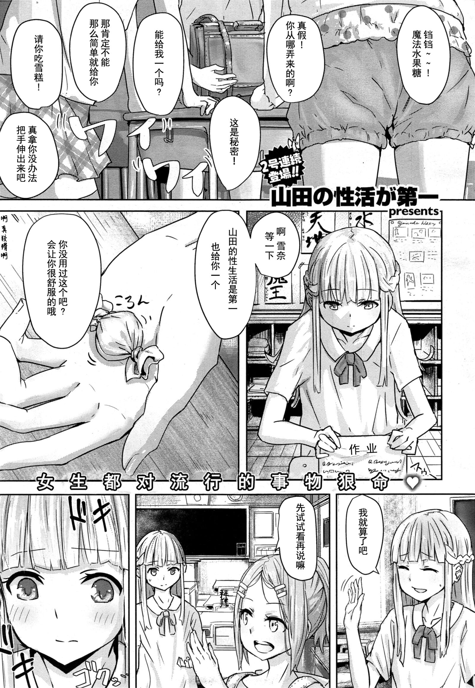 [山田の性活が第一] いっぽんマンゾク 第1話 (COMIC X-EROS #31)（异界小卖部出资汉化）  -【22P】