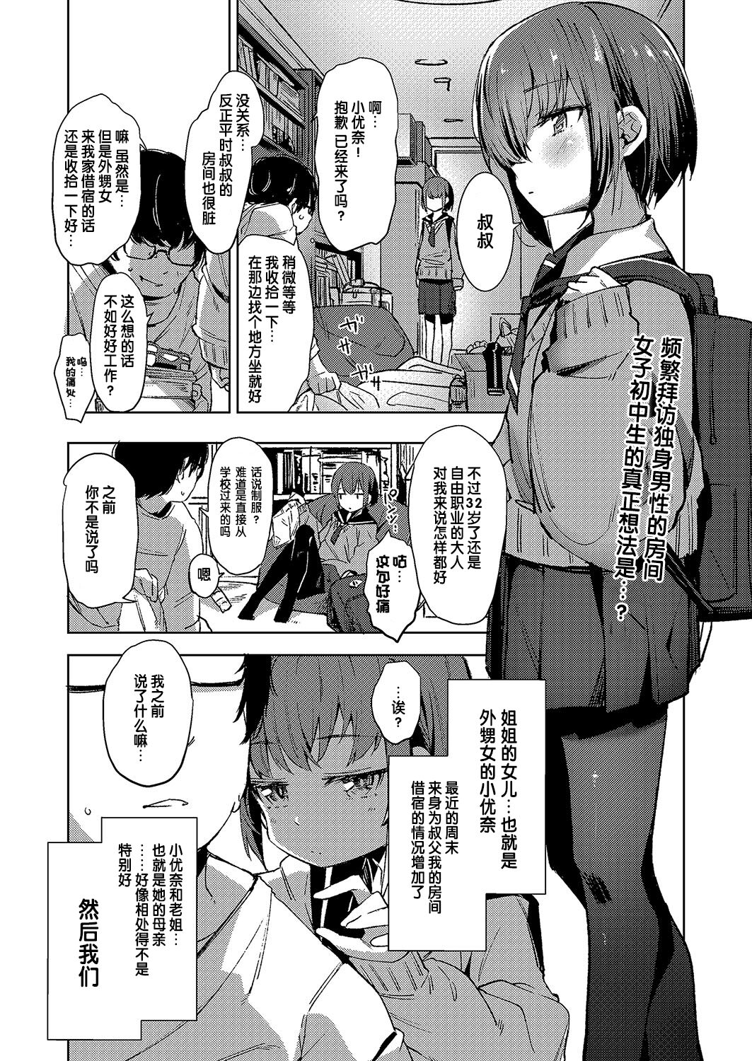 [ホロナミン] 姪のいいなり (COMIC 阿吽 改 Vol.2) [changl个人汉化]  -【28P】