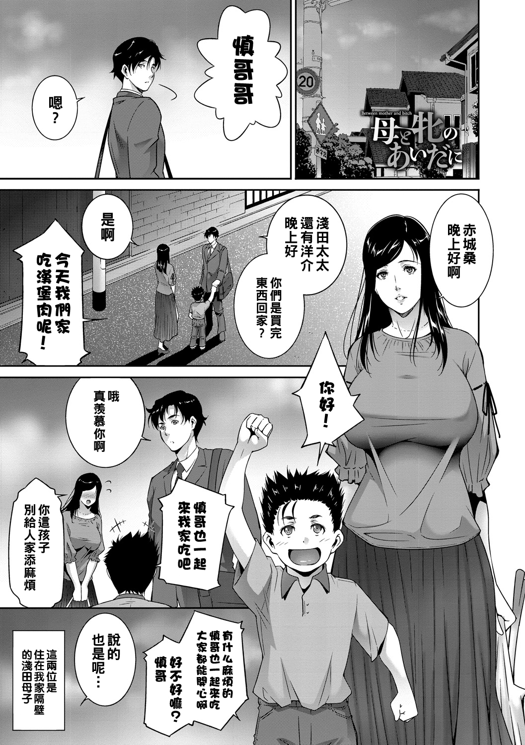 [東磨樹] 母を牝のあいだに  -【20P】