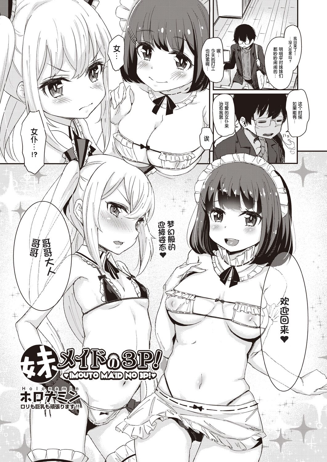 [ホロナミン] 妹メイドの3P! (COMIC 阿吽 2018年5月号) [changl个人汉化] [DL版]  -【22P】