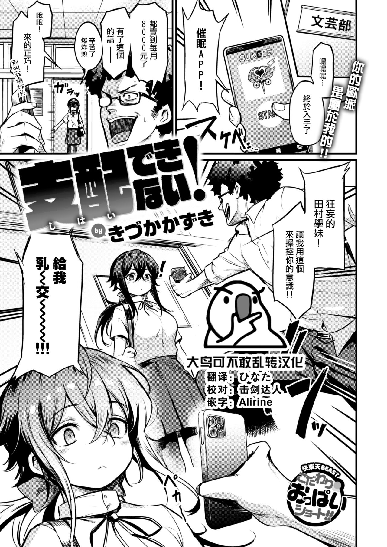 [きづかかずき] 支配できない！ (COMIC 快楽天ビースト 2022年11月号) [大鸟可不敢乱转汉化] [DL版]  -【6P】