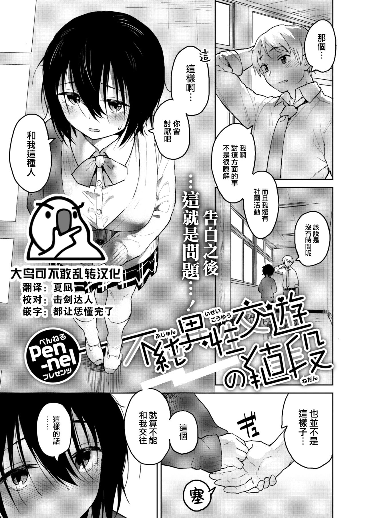 [Pennel] 不純異性交遊の値段 (COMIC 快楽天ビースト 2022年12月号) [大鸟可不敢乱转汉化] [DL版]  -【23P】