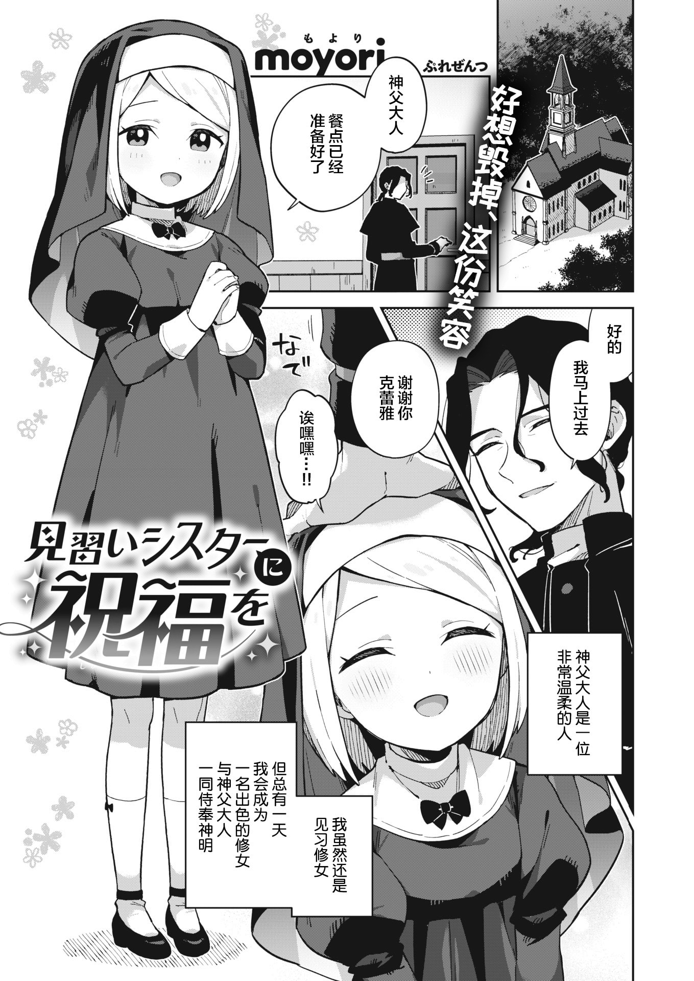 [moyori] 見習いシスターに祝福を (WEEKLY快楽天 2022 No.25) [Lolipoi汉化组] [zard重嵌] [無修正]  -【22P】