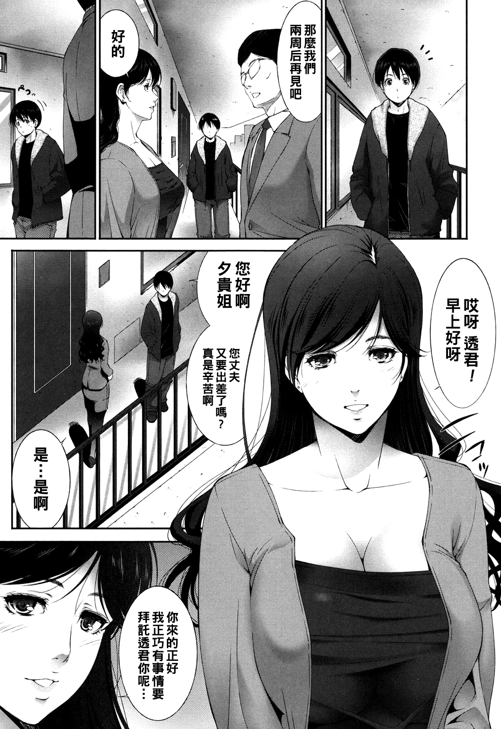 [東磨樹] 隣室の女  -【16P】