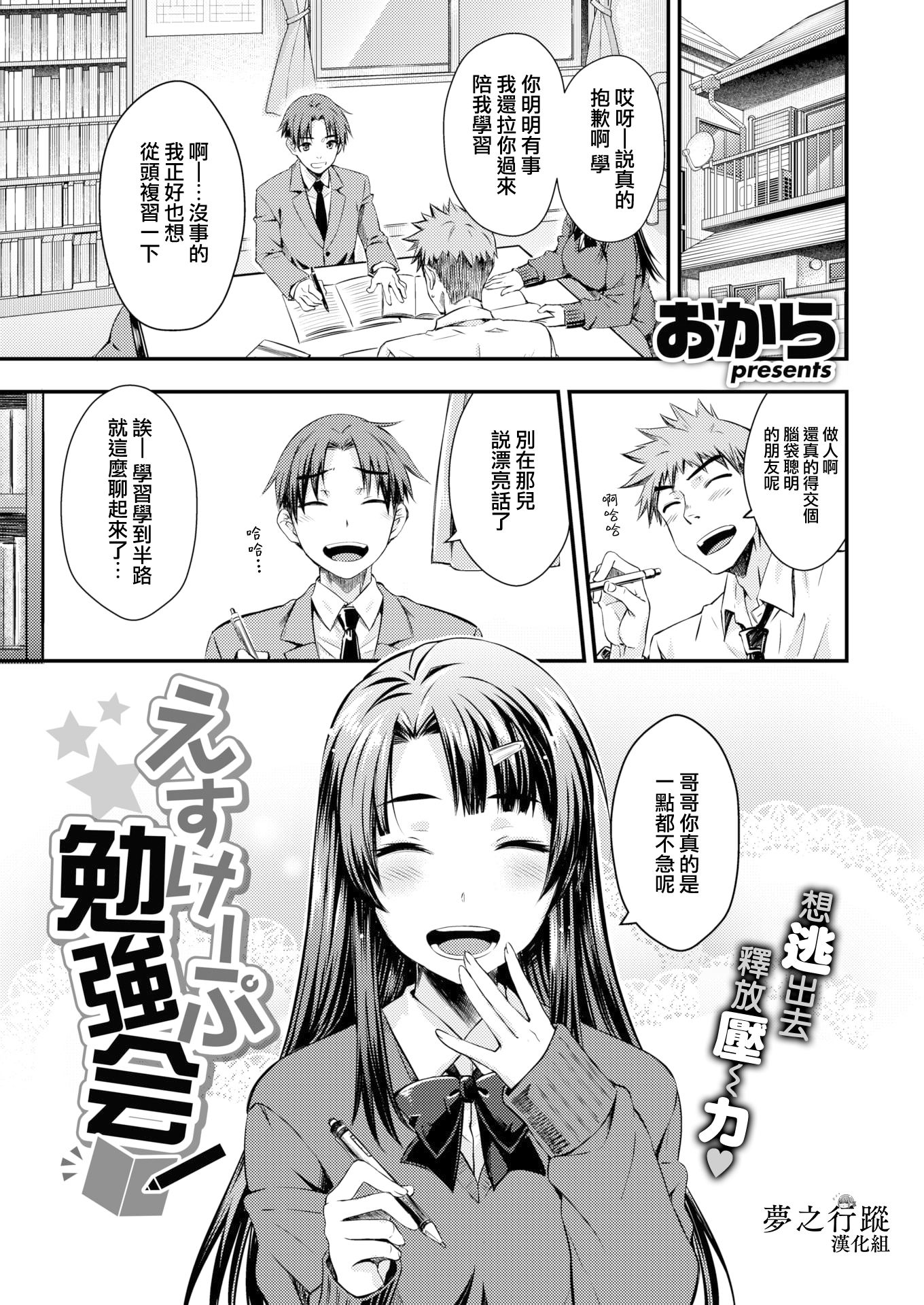 [無修正] [夢之行蹤漢化組] [おから] えすけーぷ勉強会｜逃出學習會 (COMIC 快楽天 2022年2月号) [DL版]  -【19P】