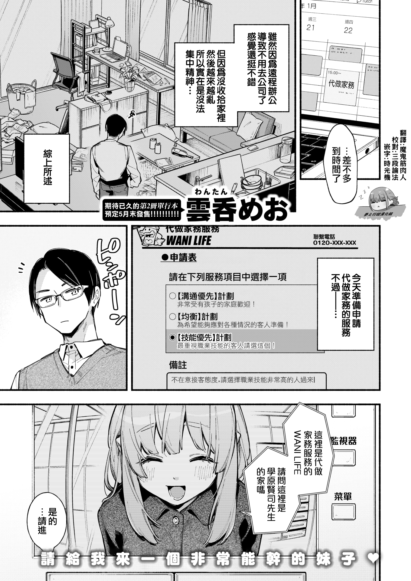 [無修正] [夢之行蹤漢化組] [雲呑めお] ご奉仕ウララちゃん｜會服侍的小烏拉拉 (COMIC 快楽天 2022年4月号) [DL版]  -【23P】