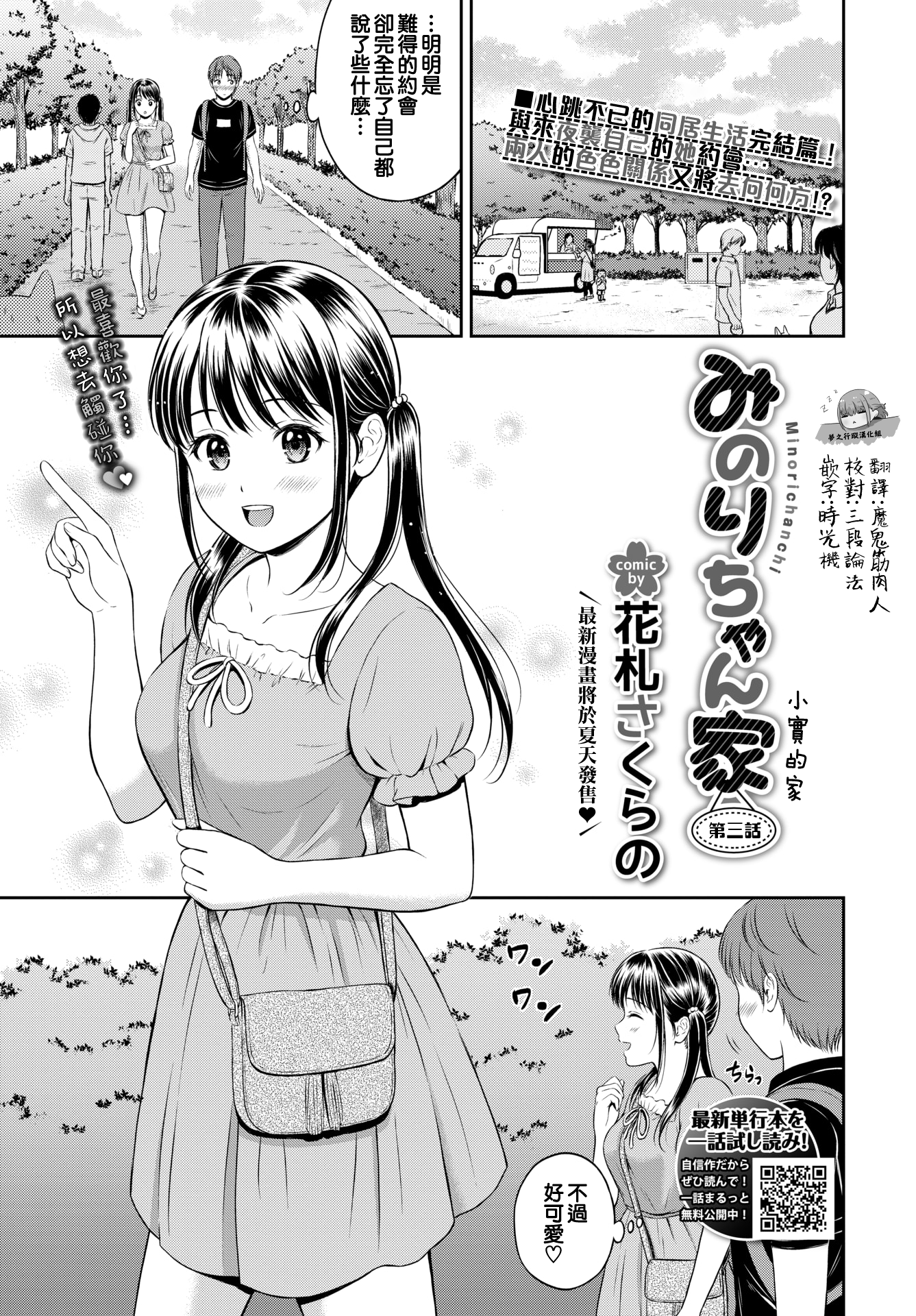 [花札さくらの] みのりちゃん家 その3 (一途) [夢之行蹤漢化組] [無修正] [DL版]  -【31P】