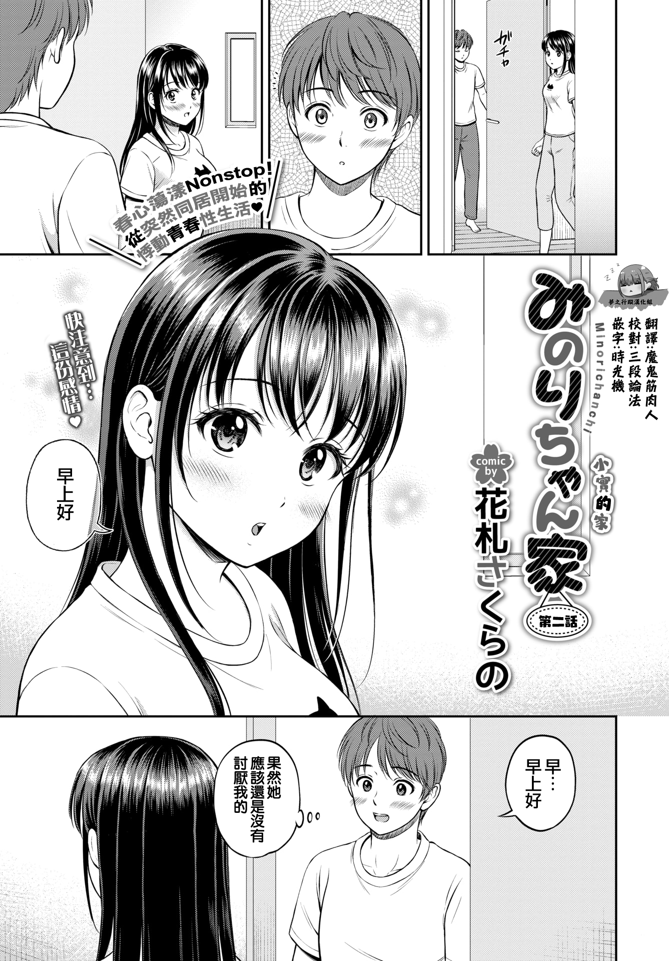 [花札さくらの] みのりちゃん家 その2 (一途) [夢之行蹤漢化組] [無修正] [DL版]  -【25P】