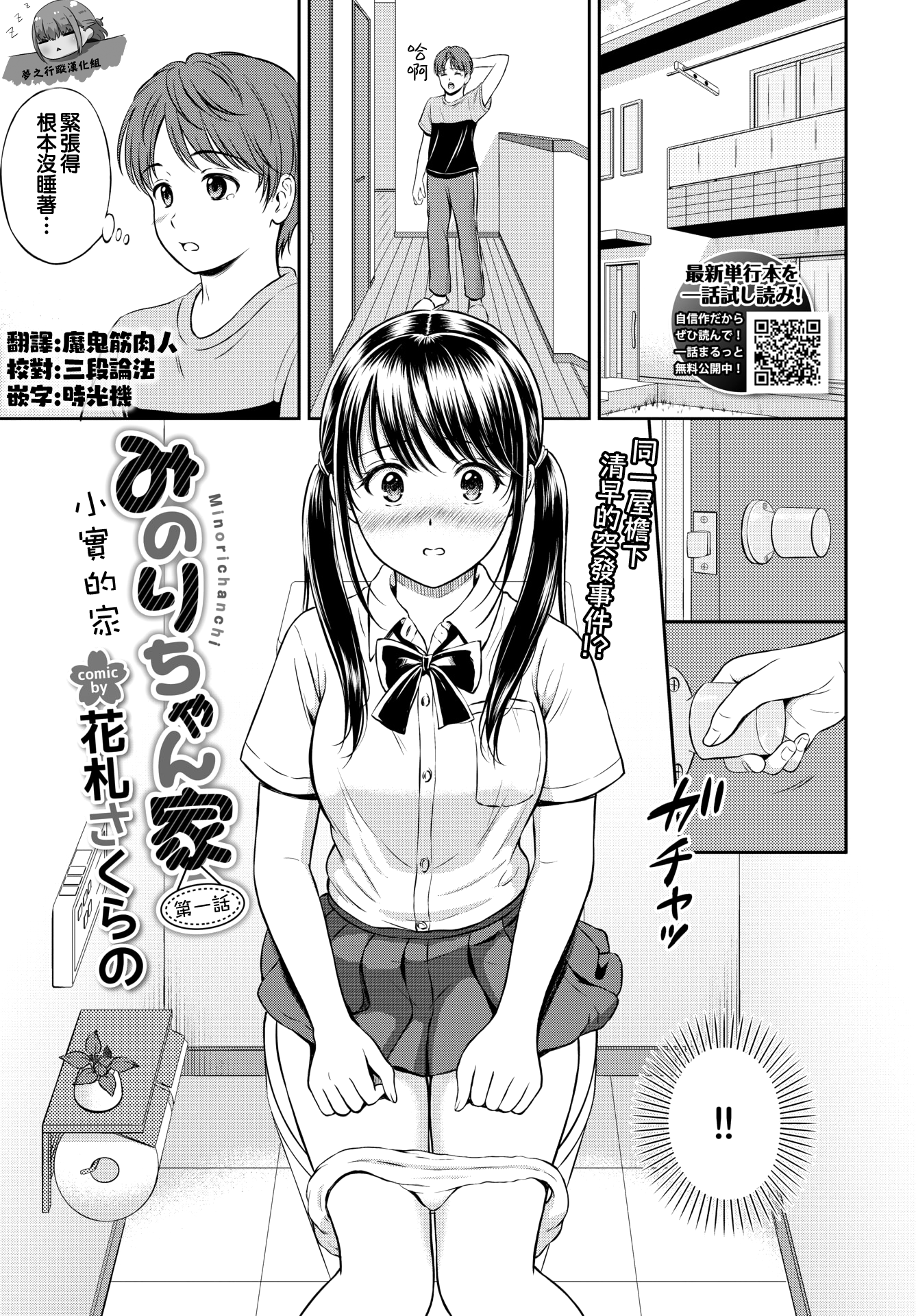 [花札さくらの] みのりちゃん家 その1 (一途) [夢之行蹤漢化組] [無修正] [DL版]  -【27P】