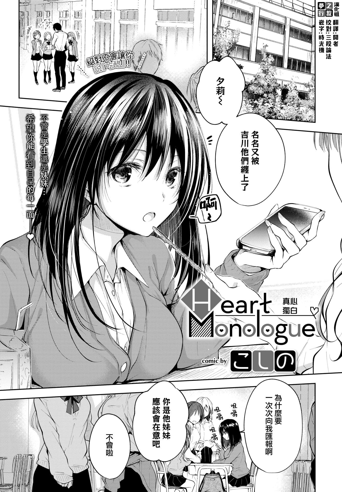 [こしの] Heart Monologue (砂糖菓子より甘いこと。) [夢之行蹤漢化組] [無修正] [DL版]  -【21P】