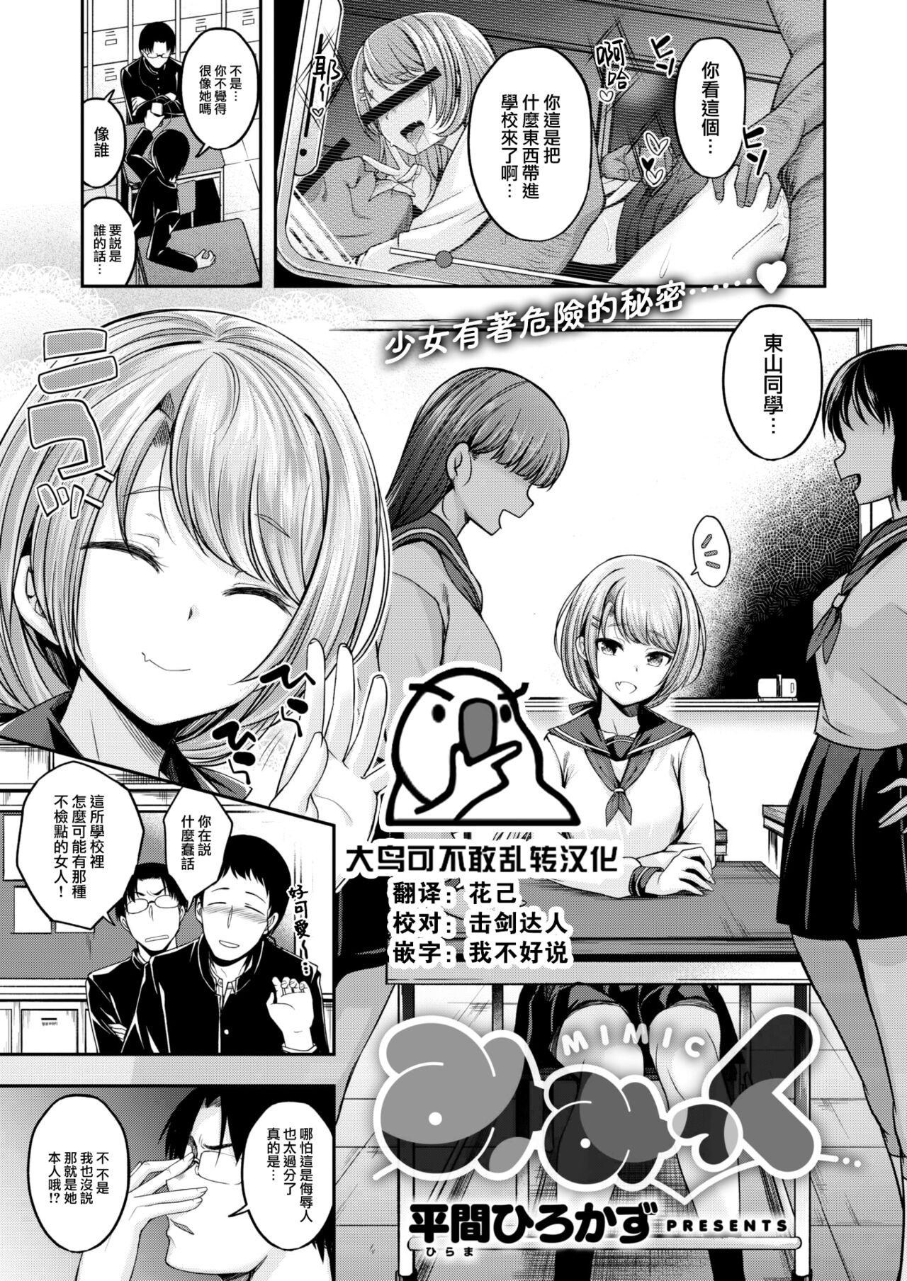 [平間ひろかず] みみっく (COMIC 快楽天ビースト 2022年12月号) [大鸟可不敢乱转汉化] [DL版]  -【22P】