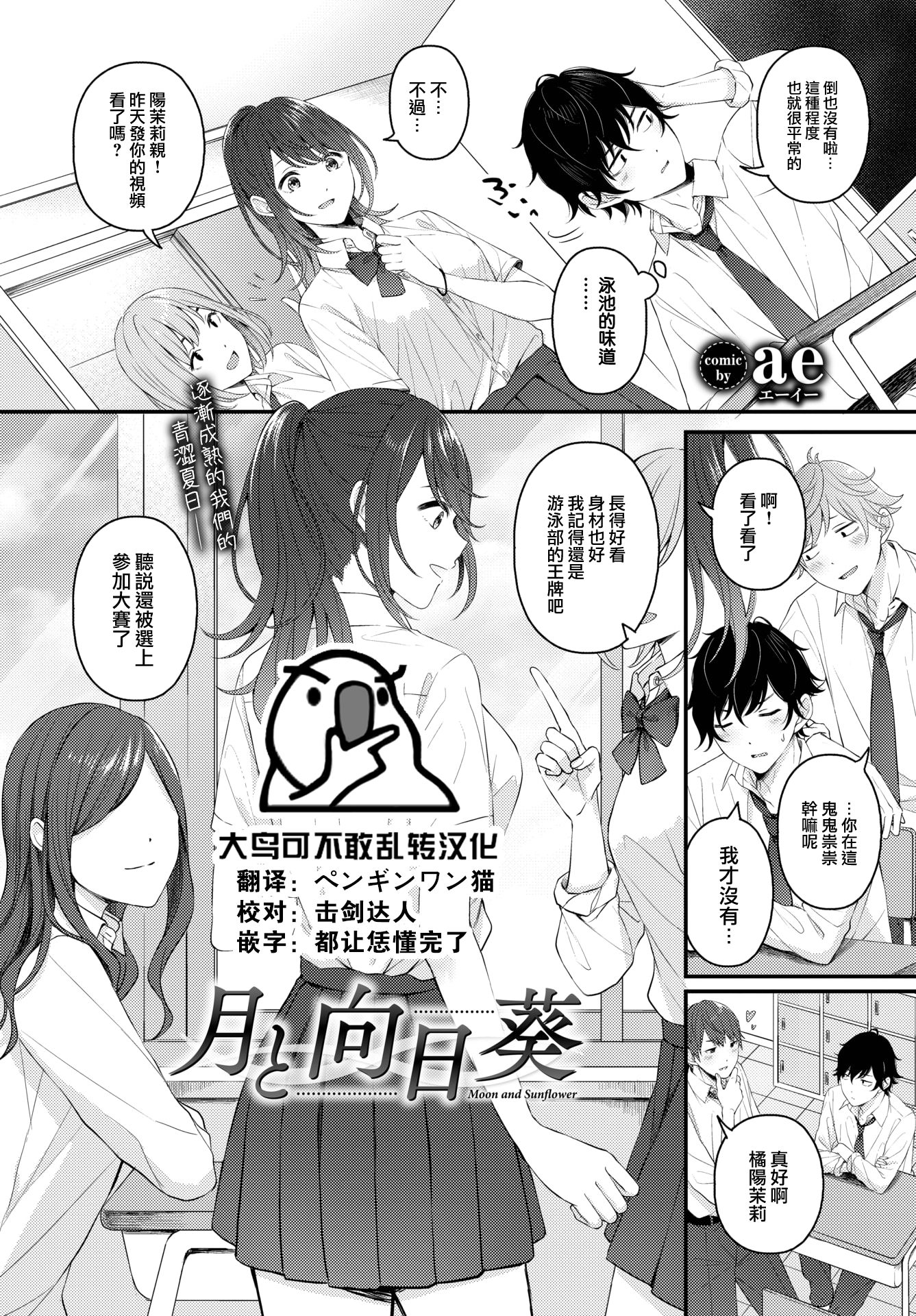 [無修正] [大鸟可不敢乱转汉化] [ae] 月と向日葵 (COMIC BAVEL 2022年12月号) [DL版]｜[ae] Moon and Sunflower｜Tsuki to Himawari  -【26P】