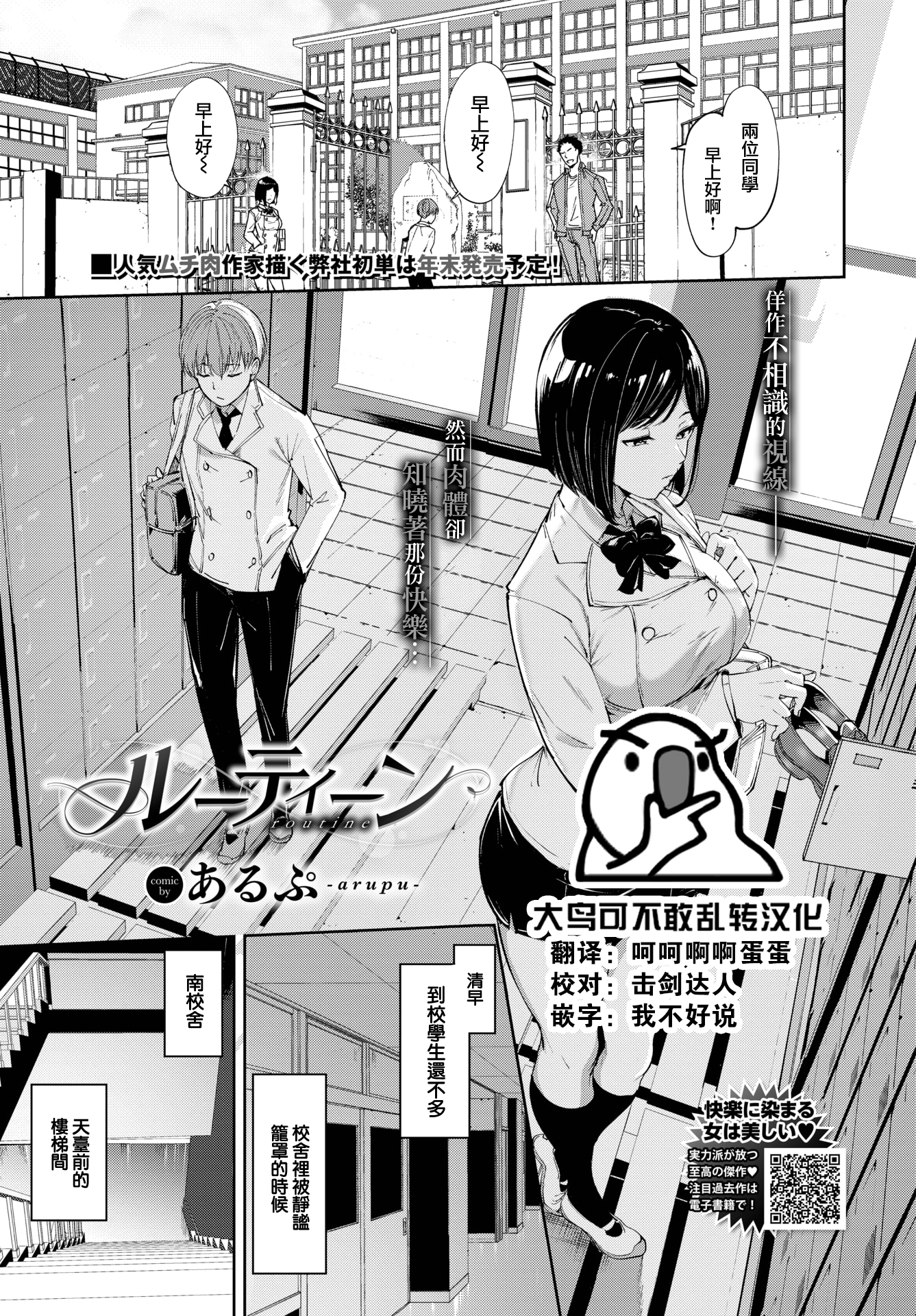 [大鸟可不敢乱转汉化] [無修正] [あるぷ] ルーティーン (COMIC BAVEL 2022年10月号) [DL版]｜[Alp] Routine (COMIC BAVEL 2022-10) [Digital]  -【34P】