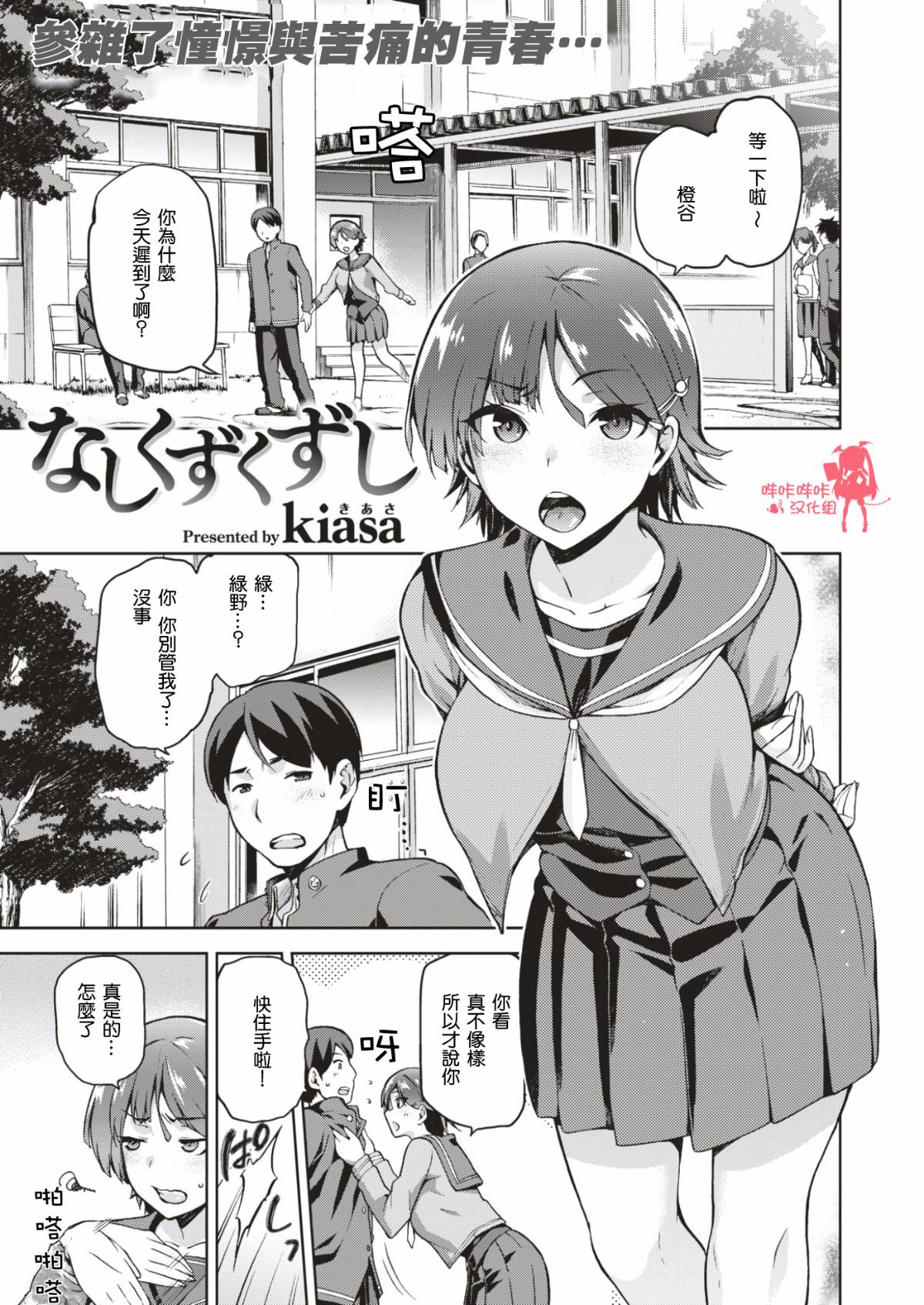 [嗶咔嗶咔漢化組] [無修正] [kiasa] なしくずくずし (コミックゼロス ＃51｜COMIC X-EROS ＃51｜タネツケアナバ) [DL版]  -【29P】