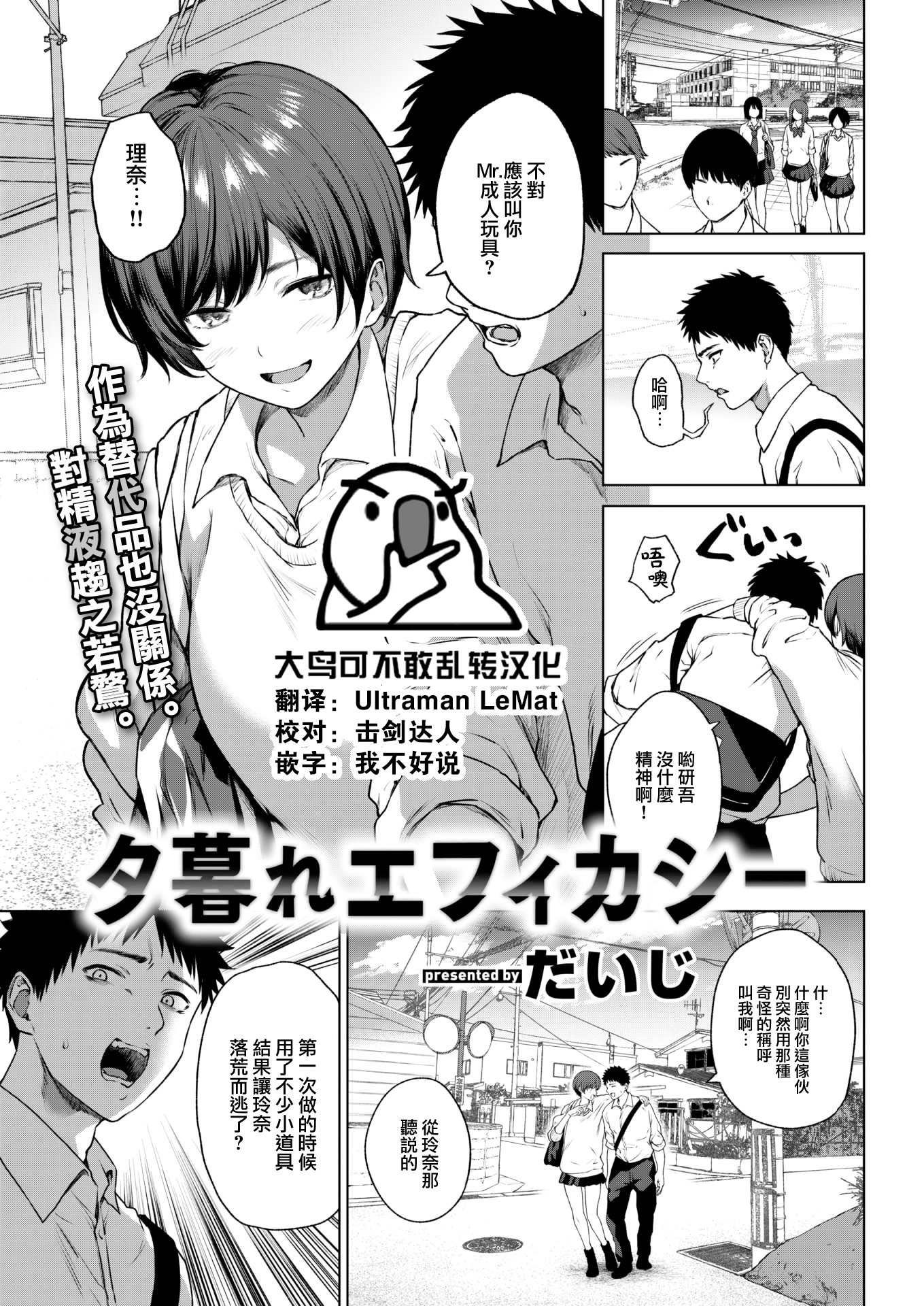 [だいじ] 夕暮れエフィカシー (COMIC 快楽天 2022年12月号) [中国翻訳] [無修正] [DL版]｜[Daiji] Twilight Efficacy  -【24P】