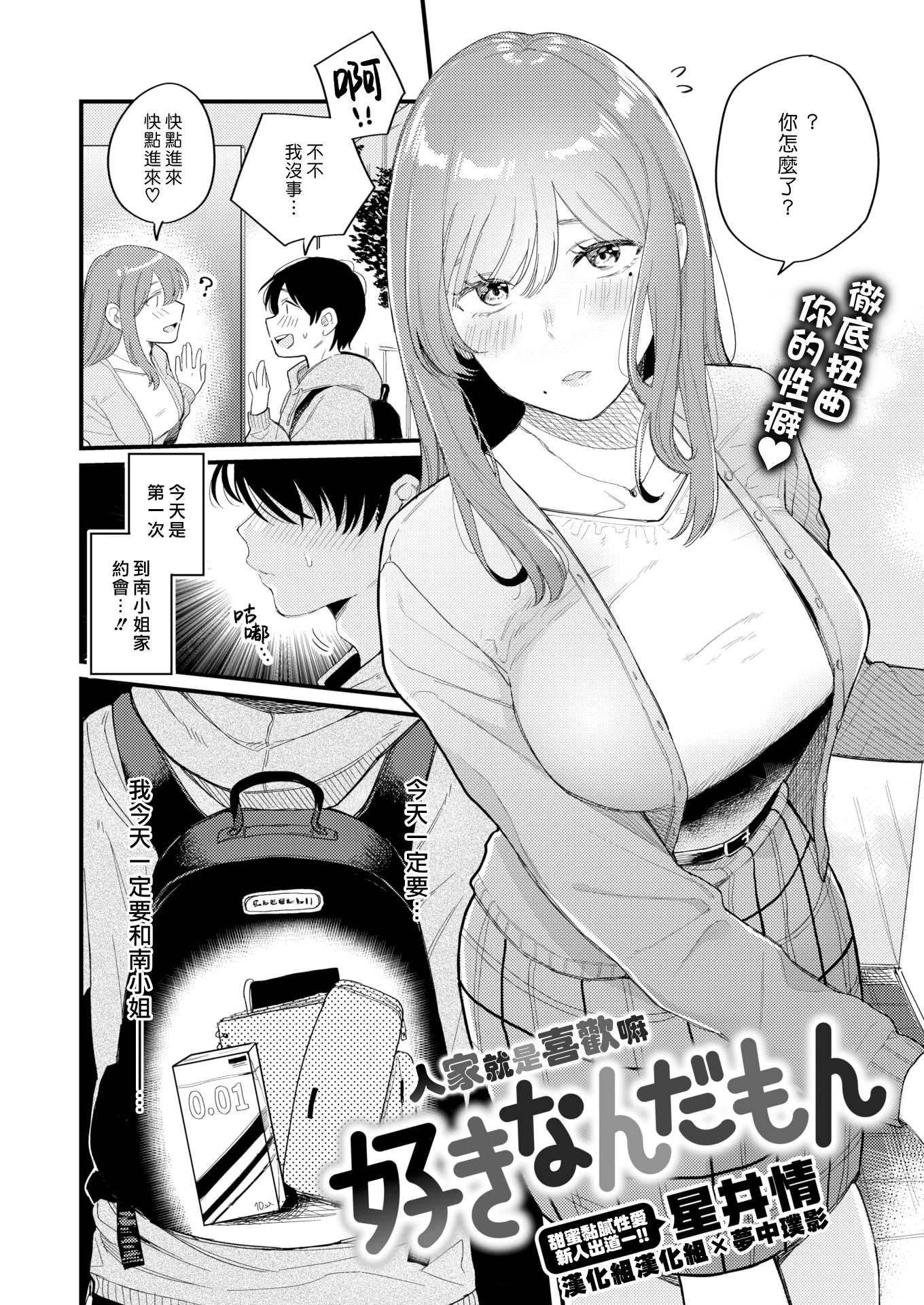 [漢化組漢化組×夢中璞影＃15] [無修正] [Hoshii Nasake] 好きなんだもん (WEEKLY快楽天 2022 No.08) [DL版]  -【25P】