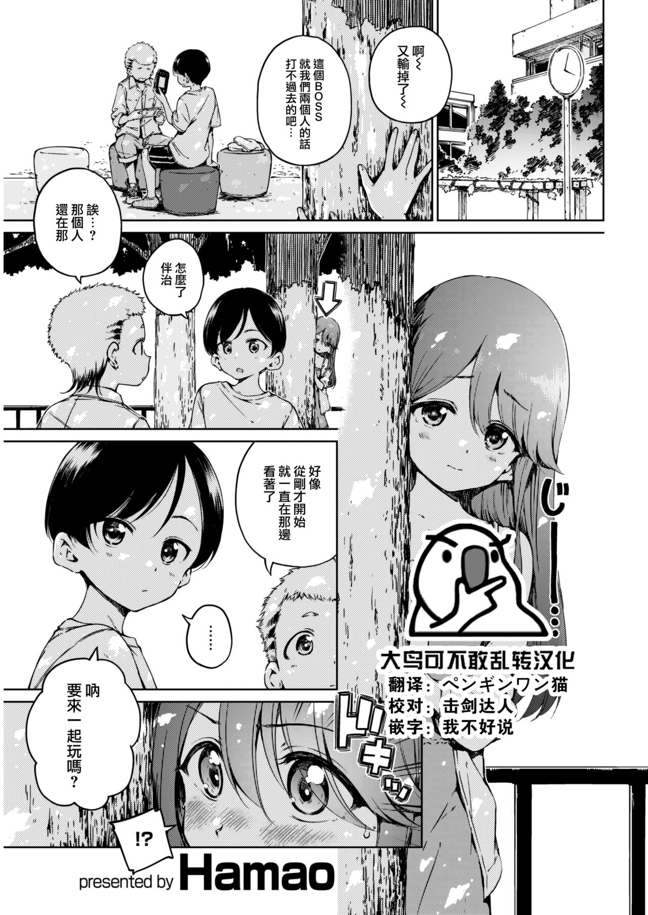 [Hamao] オフライン (COMIC 快楽天 2023年1月号) [大鸟可不敢乱转汉化] [DL版]  -【37P】