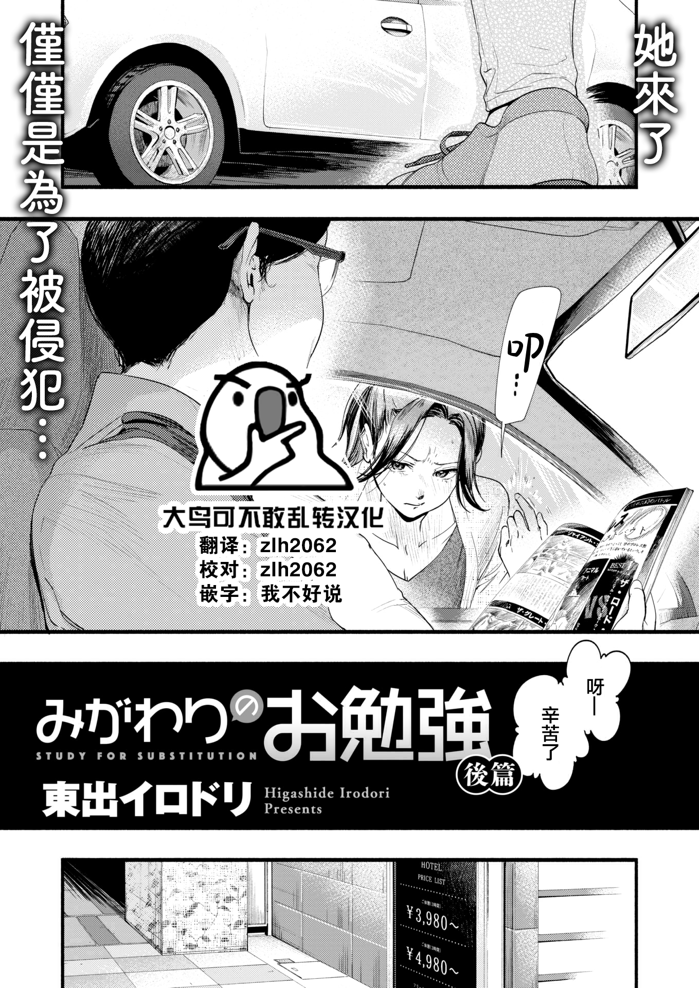 [東出イロドリ] みがわりのお勉強 後篇 (COMIC 失楽天 2022年6月号) [大鸟可不敢乱转汉化] [無修正] [DL版]｜(アオハルコンプレックス)  -【29P】