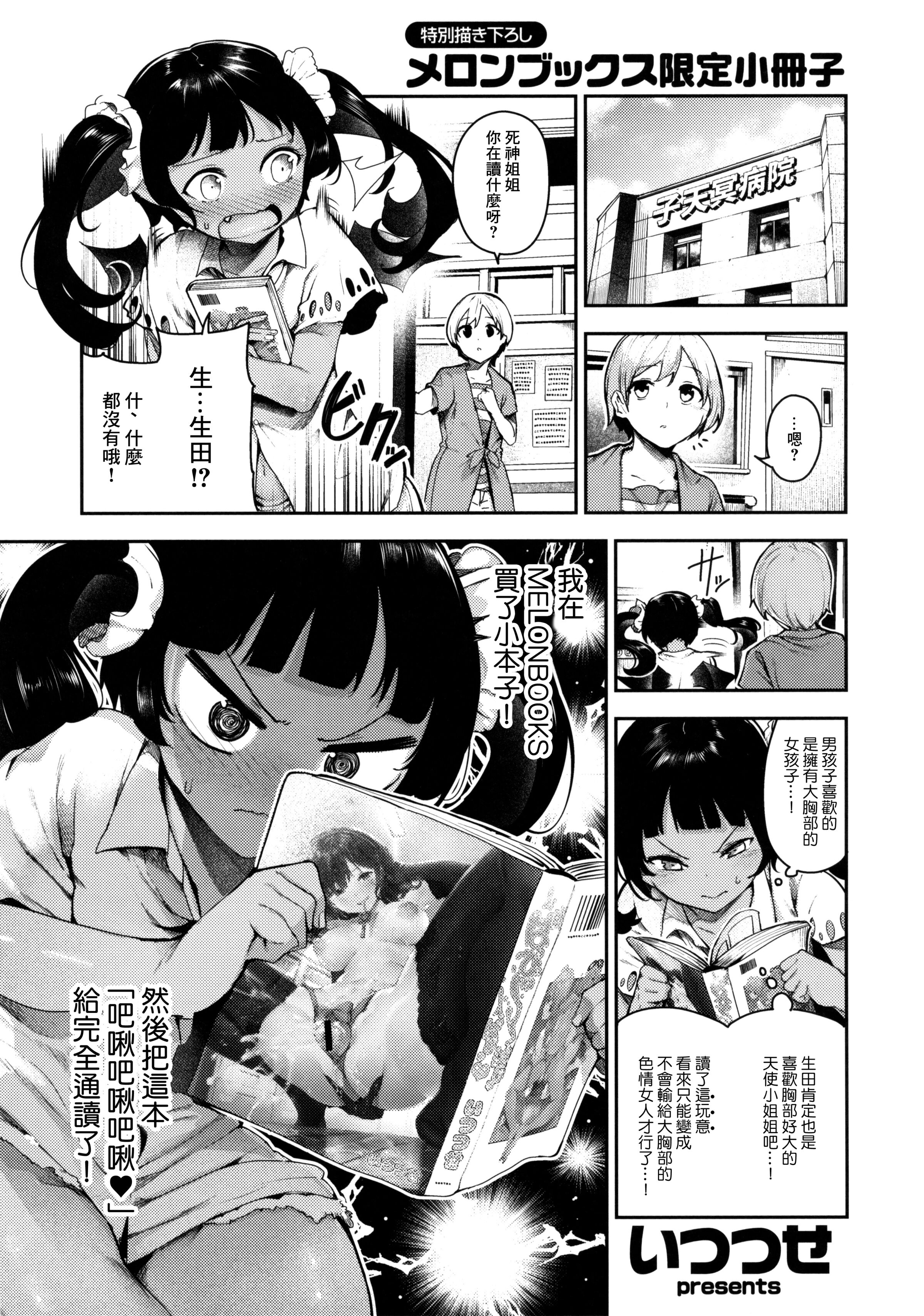 [いつつせ] ばっびゅーばびゅばびゅ メロンブックス限定8P小冊子[中国翻译]  -【8P】