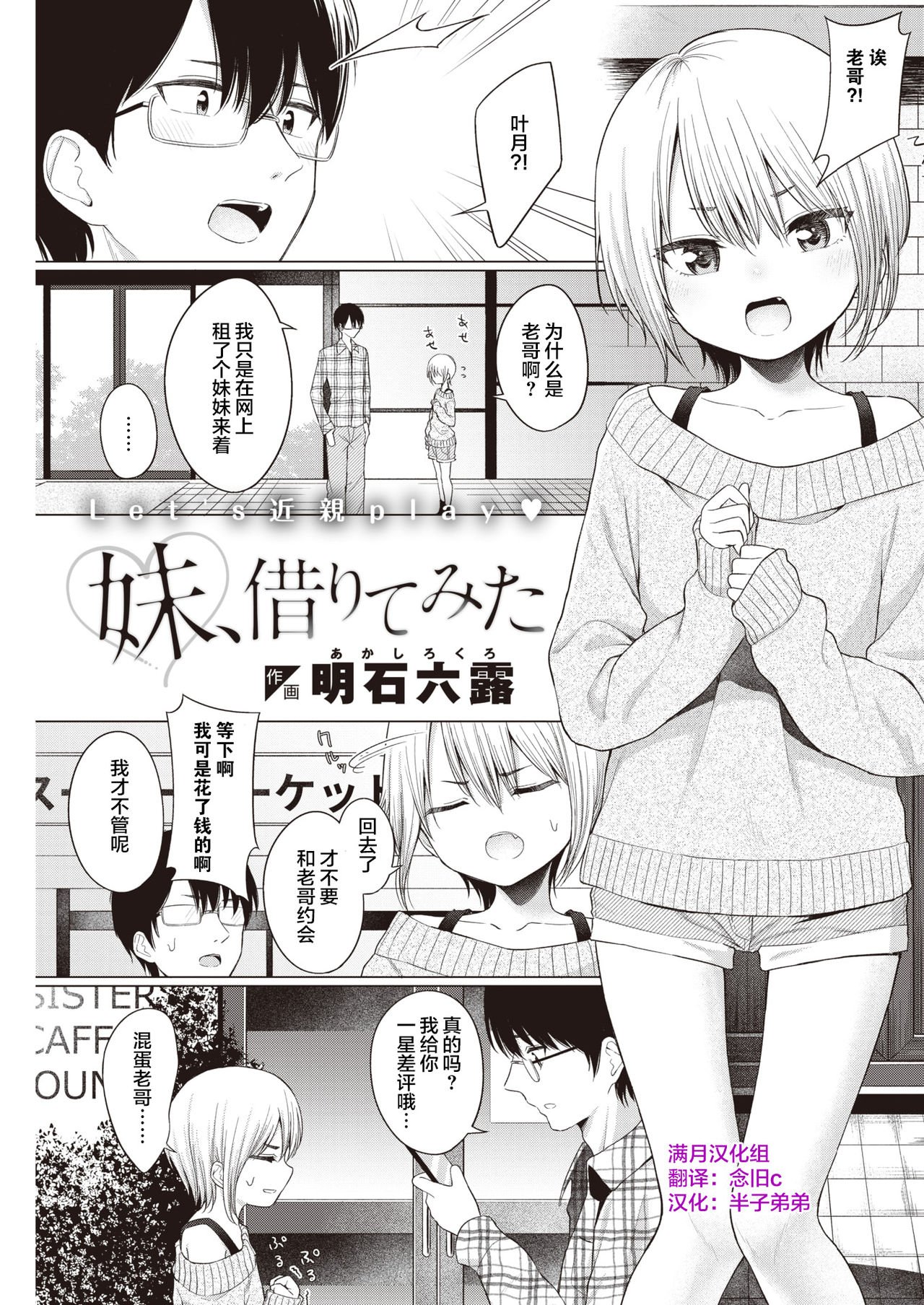 [明石六露] 妹、借りてみた (COMIC 快楽天 2021年3月号) [满月汉化组] [無修正] [DL版]  -【18P】