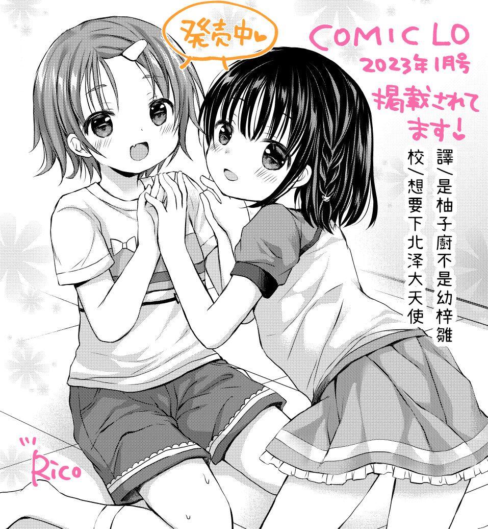 [Rico] 快感フィジカルトレーニング (COMIC LO 2023年1月号) [是柚子厨不是幼梓雏个人汉化] [DL版]  -【29P】