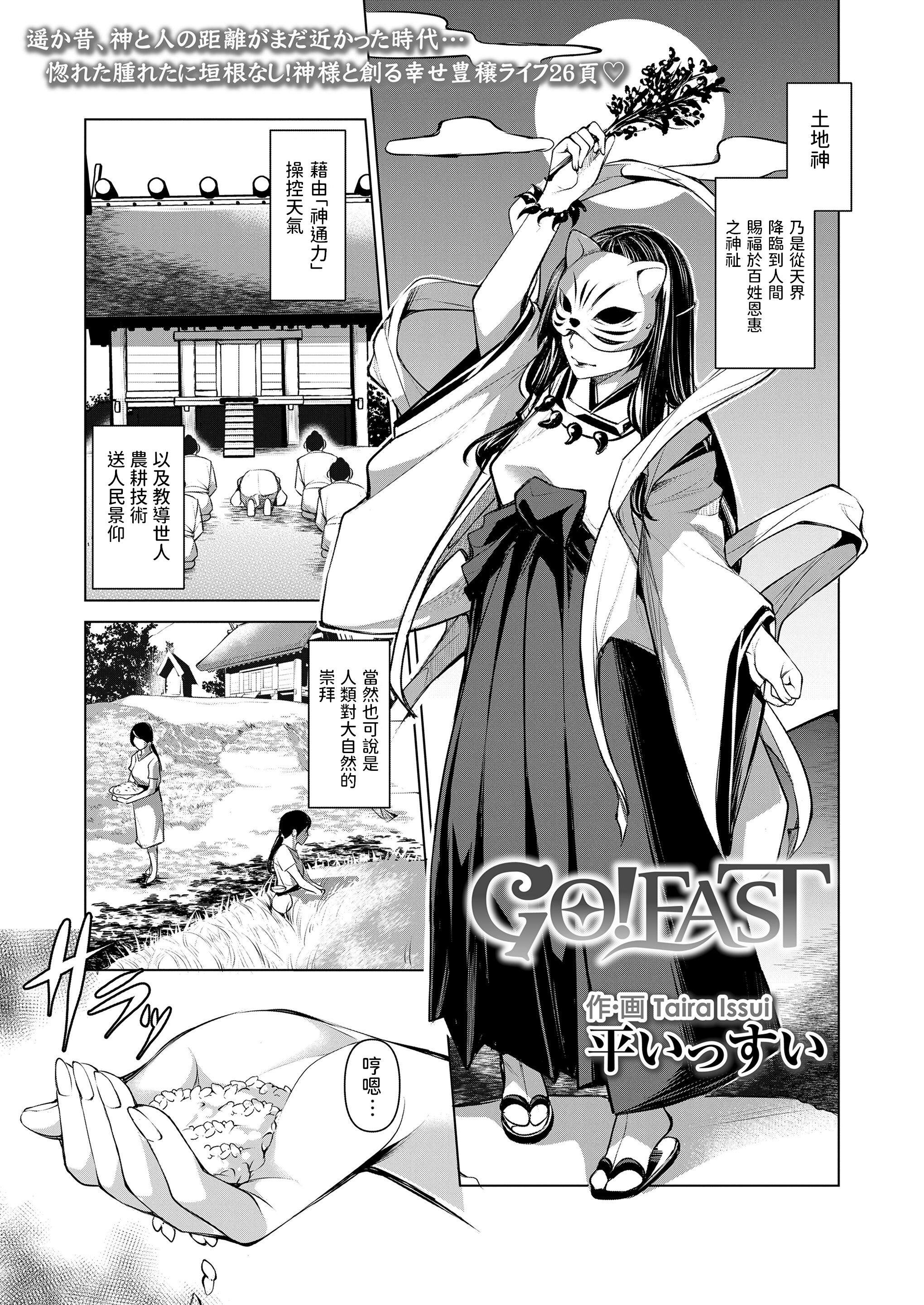 [平いっすい] GO!EAST (永遠娘 13) [中国翻訳] [DL版]  -【26P】