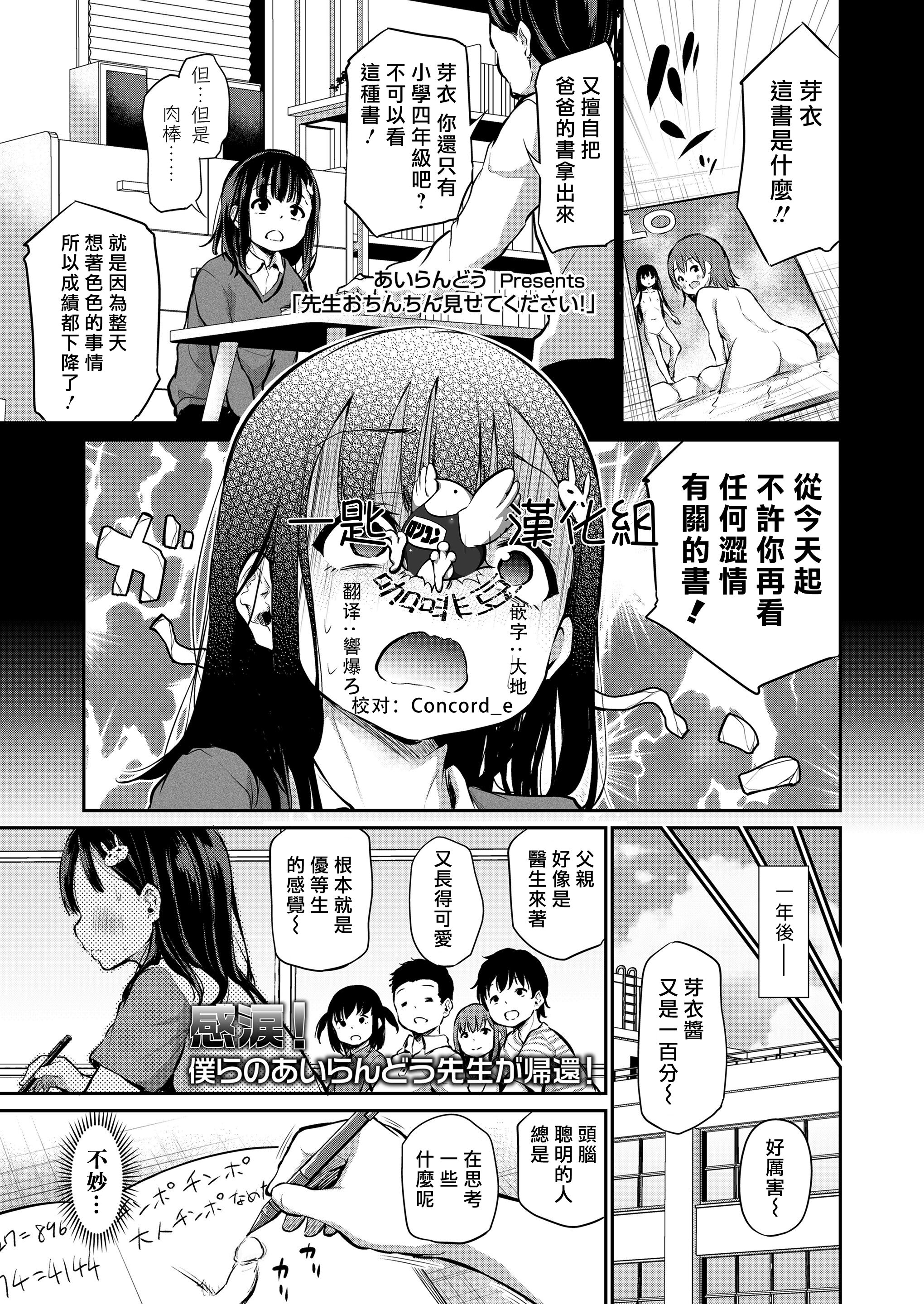 [あいらんどう] 先生おちんちん見せてください! (COMIC LO 2021年7月号) [一匙咖啡豆汉化组] [無修正] [DL版]  -【26P】