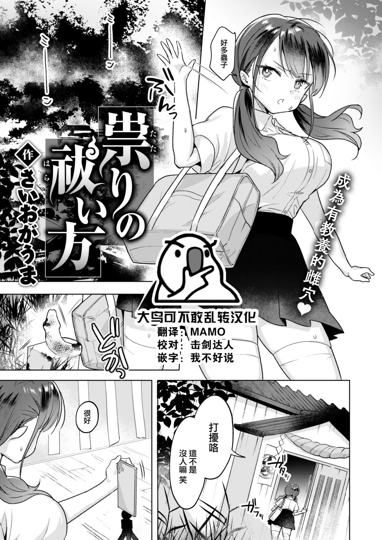 [さいおがうま] 祟りの祓い方 (COMIC 快楽天ビースト 2023年1月号) [大鸟可不敢乱转汉化] [DL版]  -【26P】