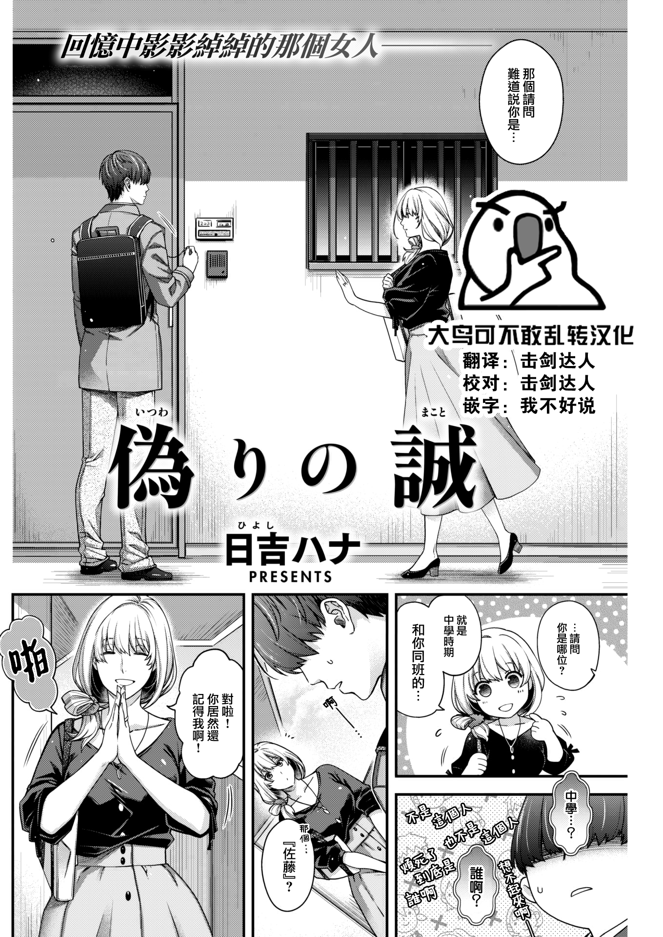 [日吉ハナ] 偽りの誠 (COMIC 快楽天 2022年12月号) [中国翻訳] [無修正] [DL版]  -【24P】