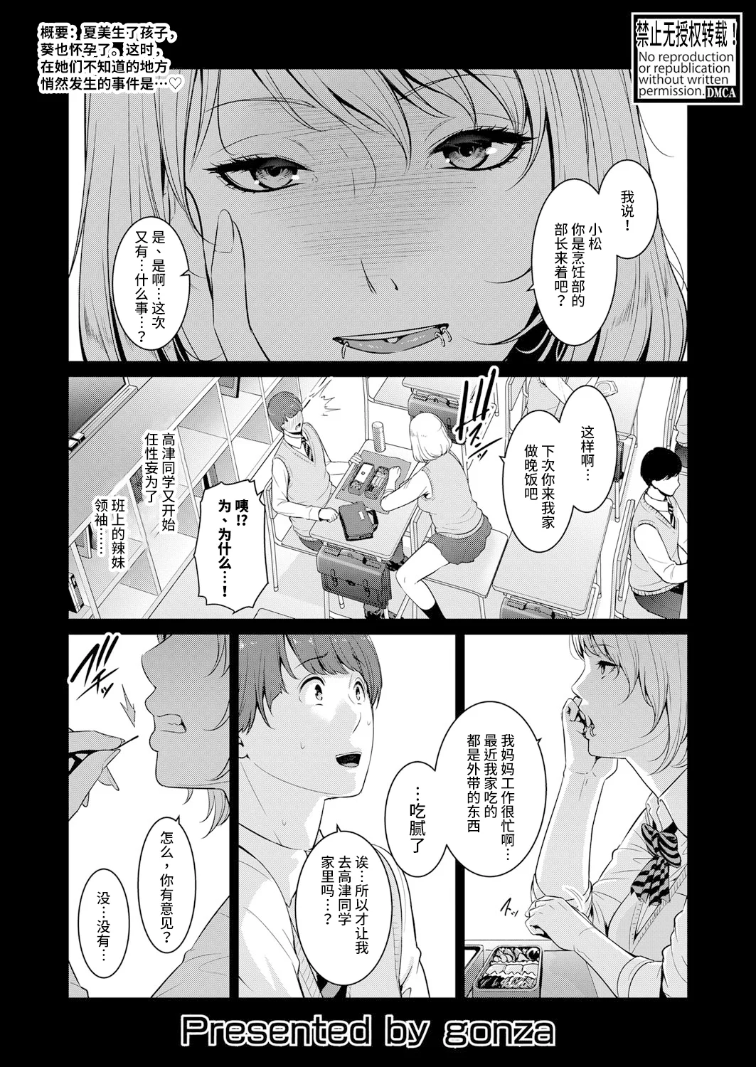 [gonza] ゾクゾク♥友達の母親 前編 (COMIC 真激 2023年1月号) [中国翻訳]  -【33P】