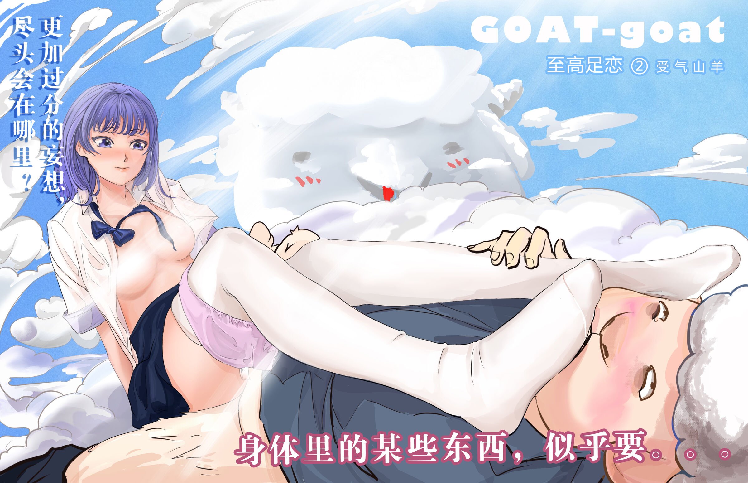 [Minworld] GOAT-goat chapter 2 [中国翻訳]