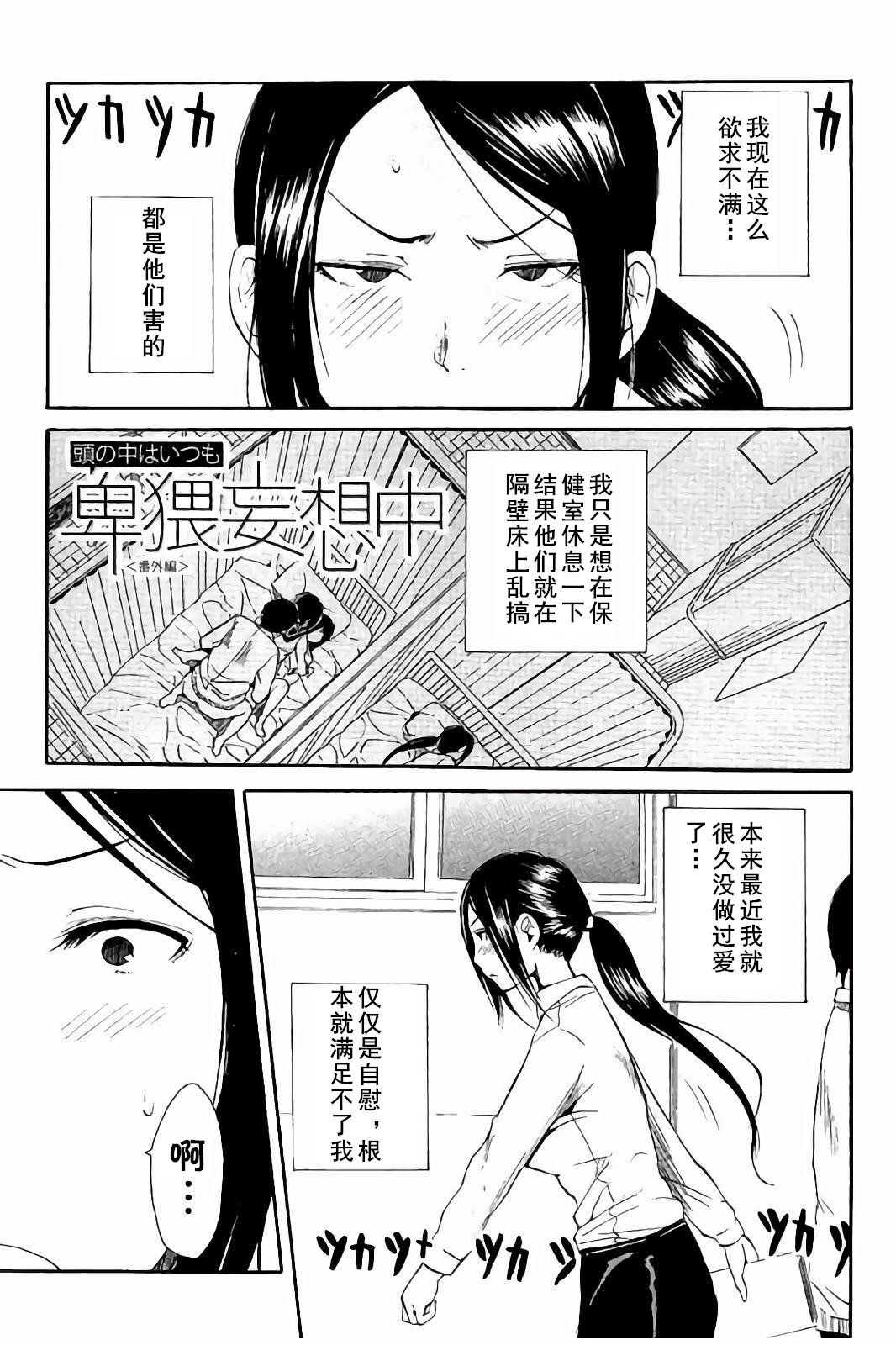 [千要よゆち] 頭の中はいつも卑猥妄想中 番外編 (頭の中はいつも卑猥妄想中) [cqxl自己汉化]