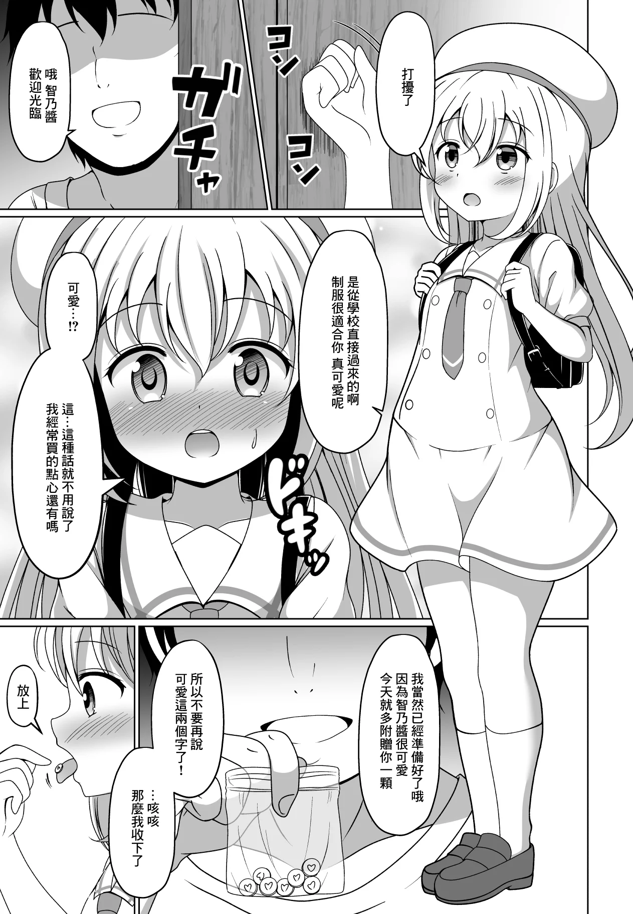 [ごちシコ] チノちゃんキメセク漫画 (ご注文はうさぎですか？) [中国翻訳]  -【8P】